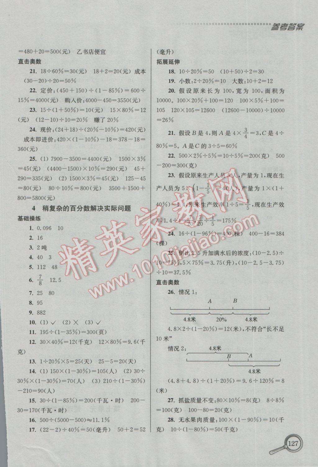 2016年名師題庫小學(xué)數(shù)學(xué)六年級上冊 參考答案第19頁