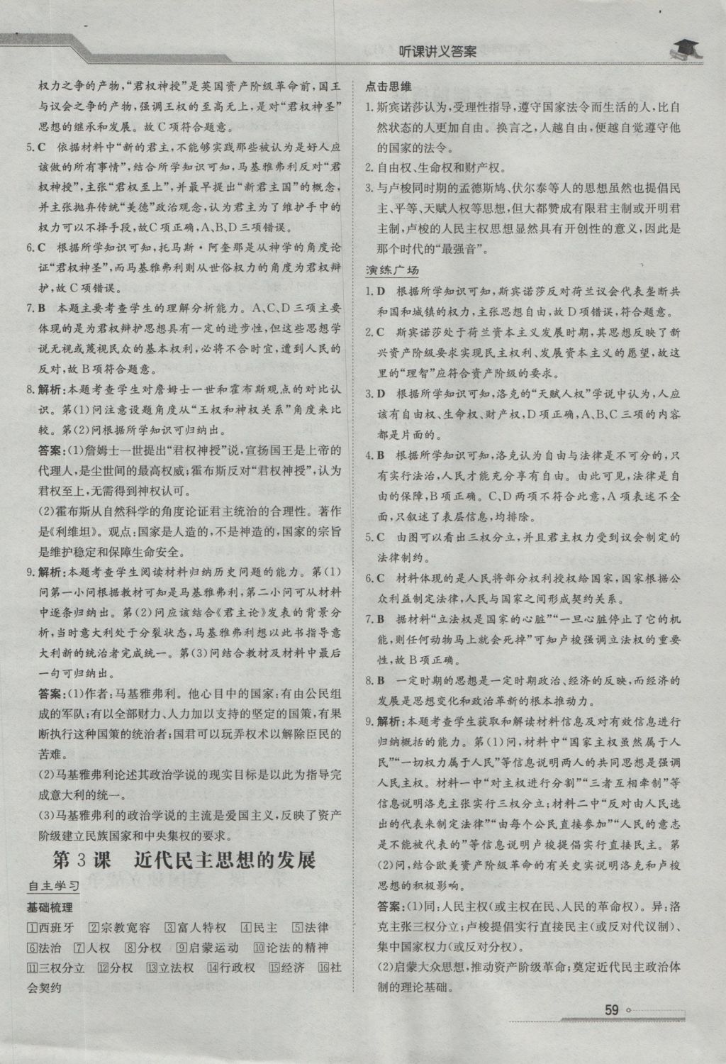 高中全程學習導與練歷史近代社會的民主思想與實踐岳麓版 參考答案第2頁