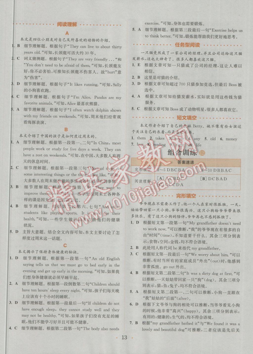 2016年通城學(xué)典初中英語閱讀組合訓(xùn)練七年級通用版 參考答案第14頁