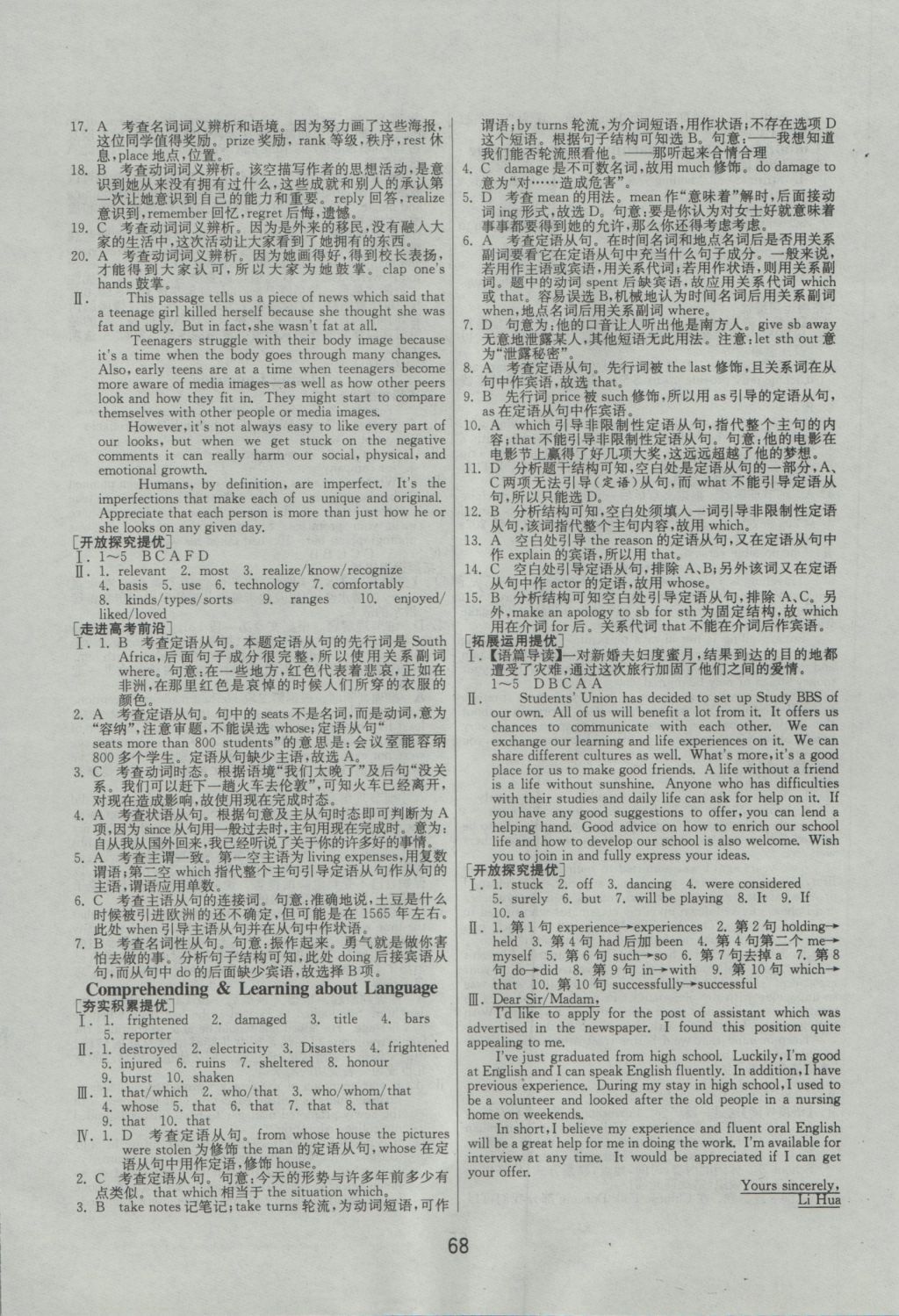 實(shí)驗(yàn)班全程提優(yōu)訓(xùn)練高中英語必修1人教版 參考答案第12頁