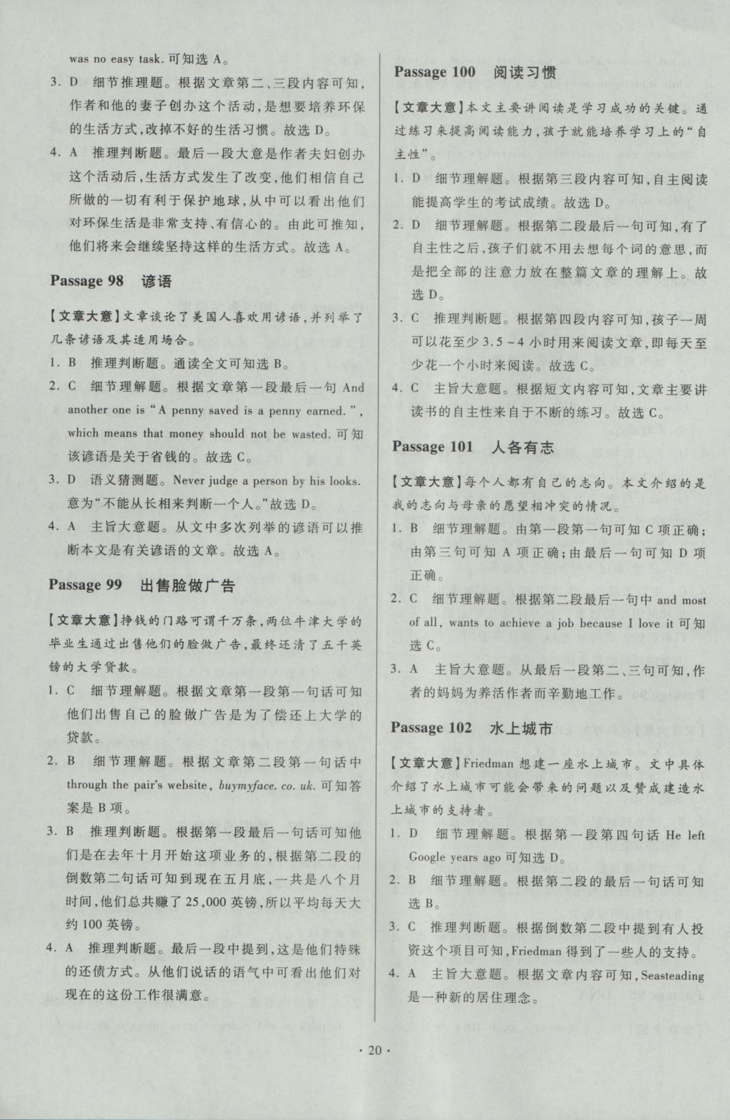 2017年初中英語小題狂做閱讀理解150篇九年級加中考提優(yōu)專用 參考答案第20頁