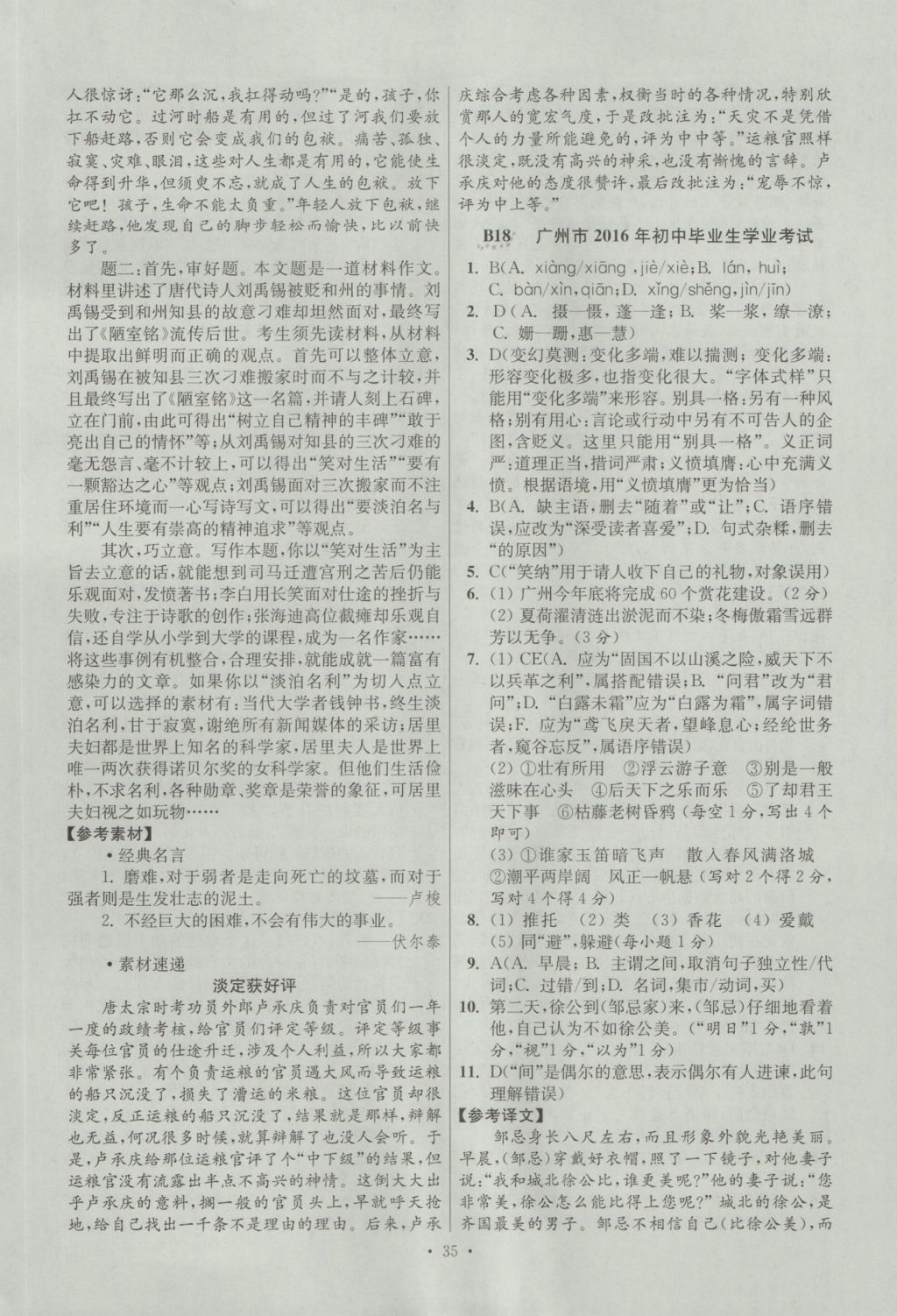 2017年江苏13大市中考试卷与标准模拟优化38套语文 参考答案第35页