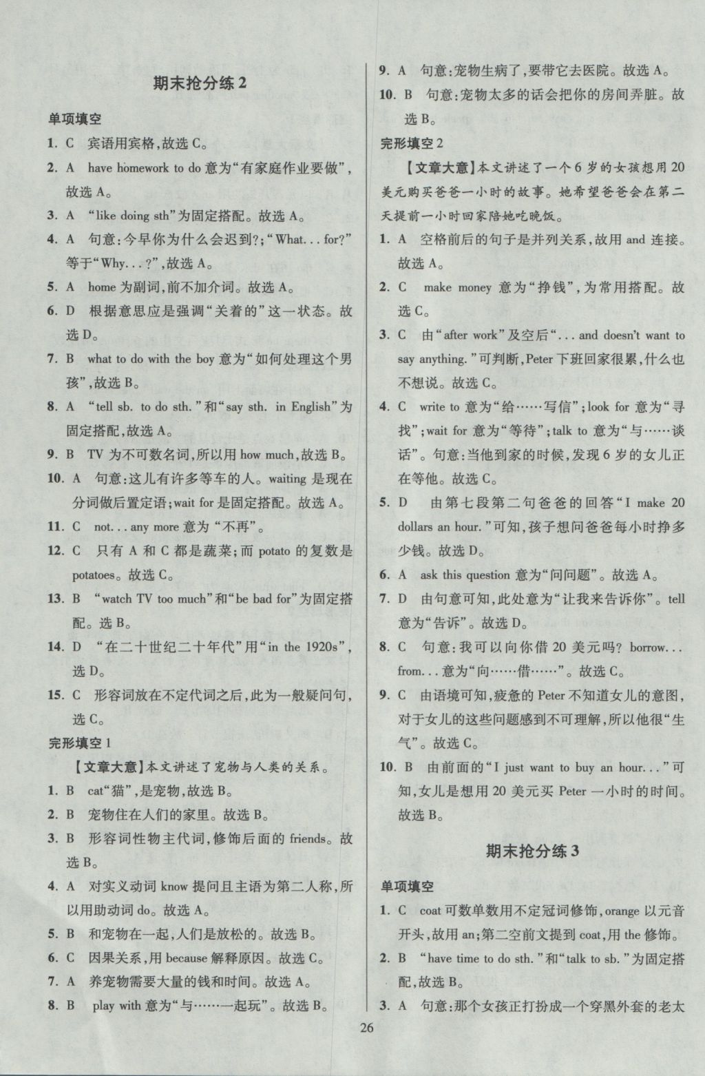 2016年初中英语小题狂做单项填空与完形填空七年级上册 参考答案第26页