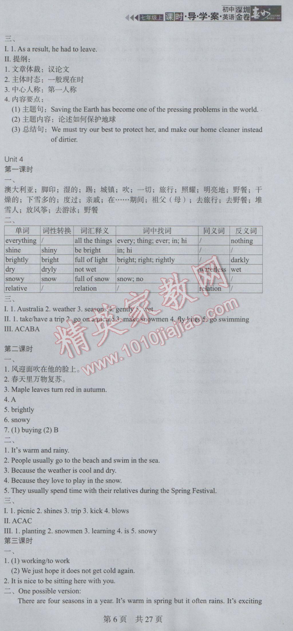 2016年深圳金卷初中英语课时导学案七年级上册 参考答案第27页