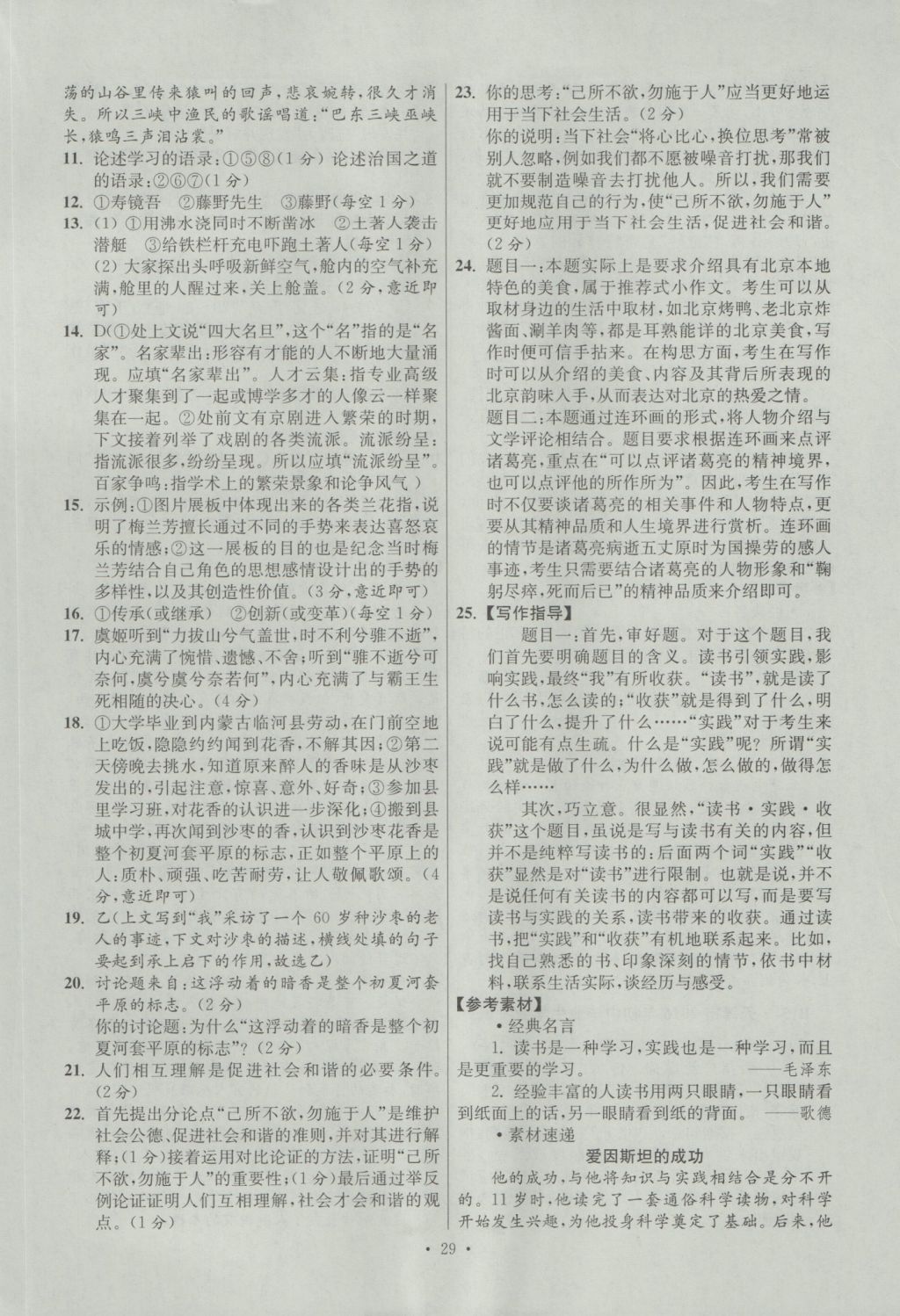 2017年江苏13大市中考试卷与标准模拟优化38套语文 参考答案第29页