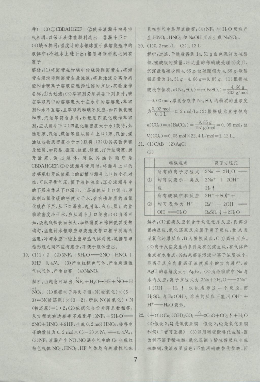 實(shí)驗(yàn)班全程提優(yōu)訓(xùn)練高中化學(xué)必修1人教版 綜合提優(yōu)測評答案第51頁