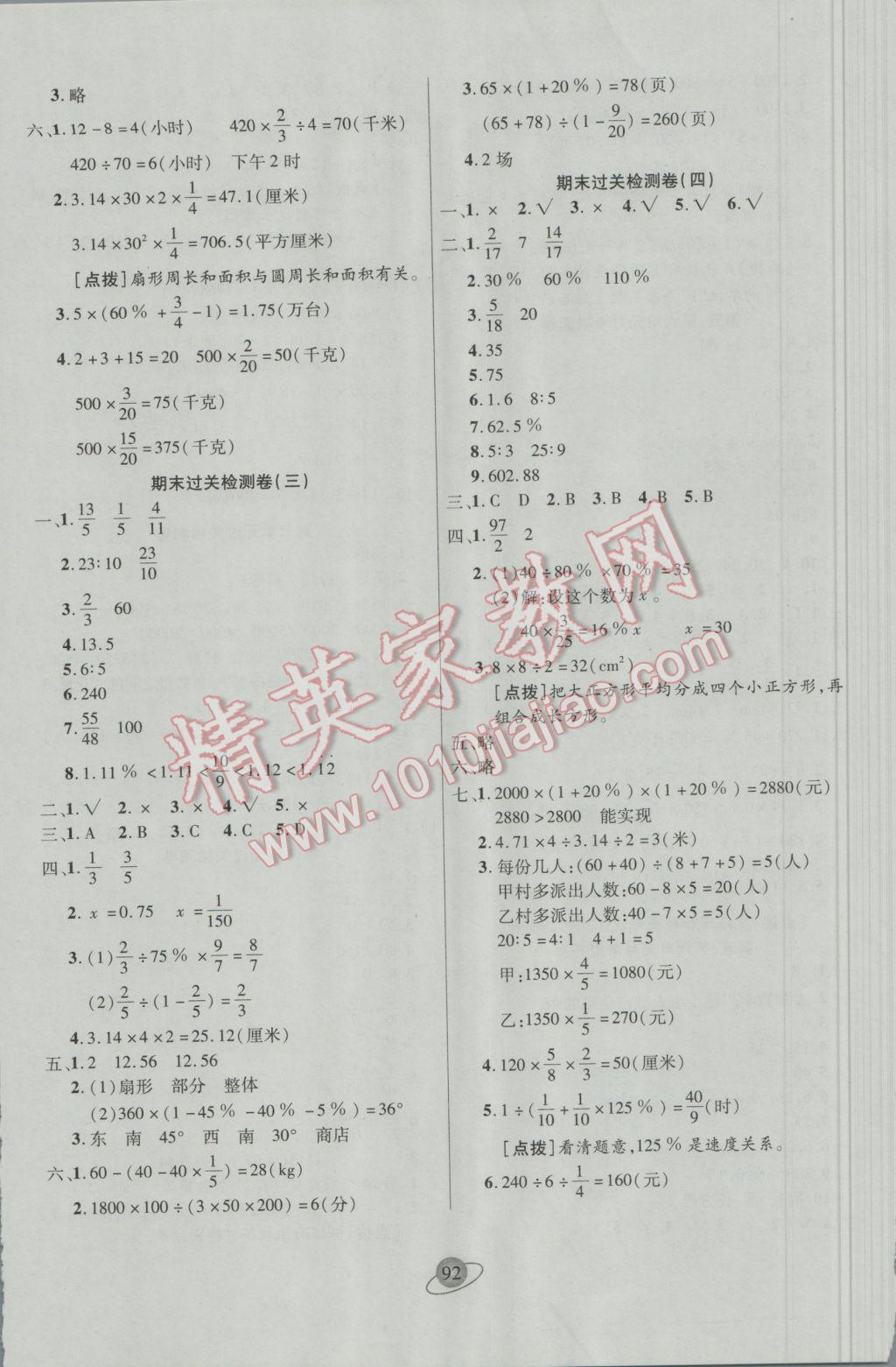 2016年核心360小學生贏在100六年級數(shù)學上冊人教版 參考答案第8頁