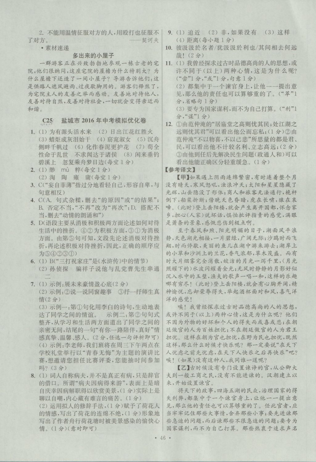 2017年江苏13大市中考试卷与标准模拟优化38套语文 参考答案第46页