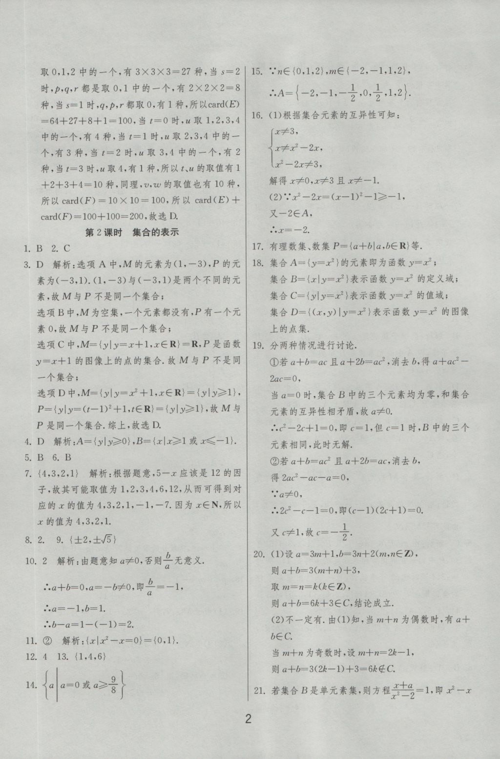 實(shí)驗(yàn)班全程提優(yōu)訓(xùn)練高中數(shù)學(xué)必修1北師大版 參考答案第2頁