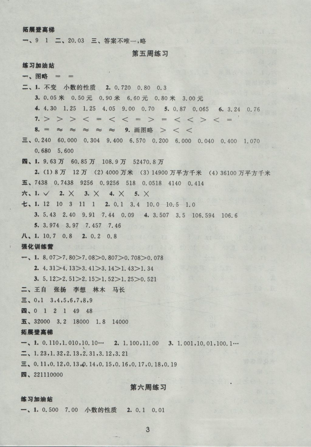 2016年阳光互动绿色成长空间五年级数学上册 参考答案第3页