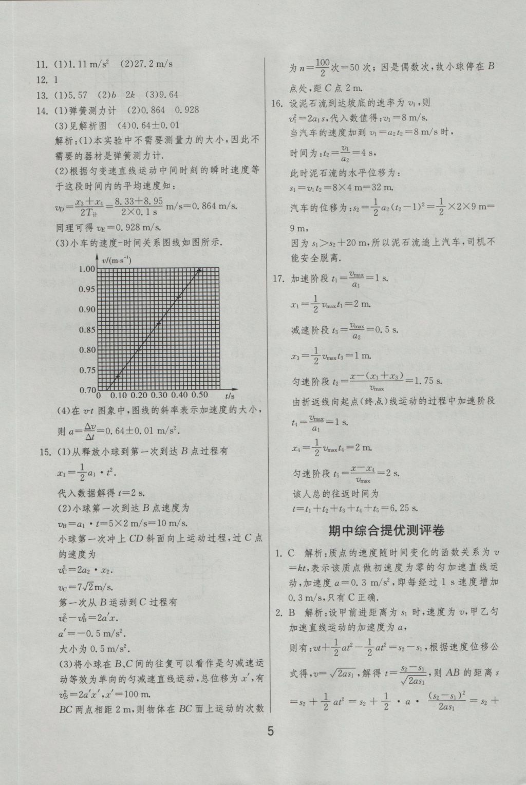 實(shí)驗(yàn)班全程提優(yōu)訓(xùn)練高中物理必修1人教版 綜合提優(yōu)測(cè)評(píng)答案第35頁(yè)