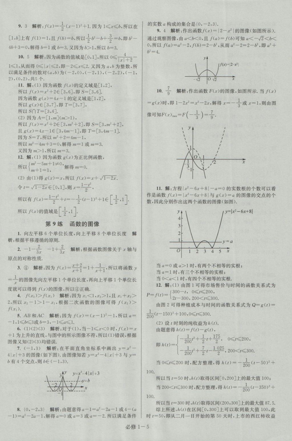 小題狂做高中數(shù)學(xué)必修1蘇教版提優(yōu)版 參考答案第5頁