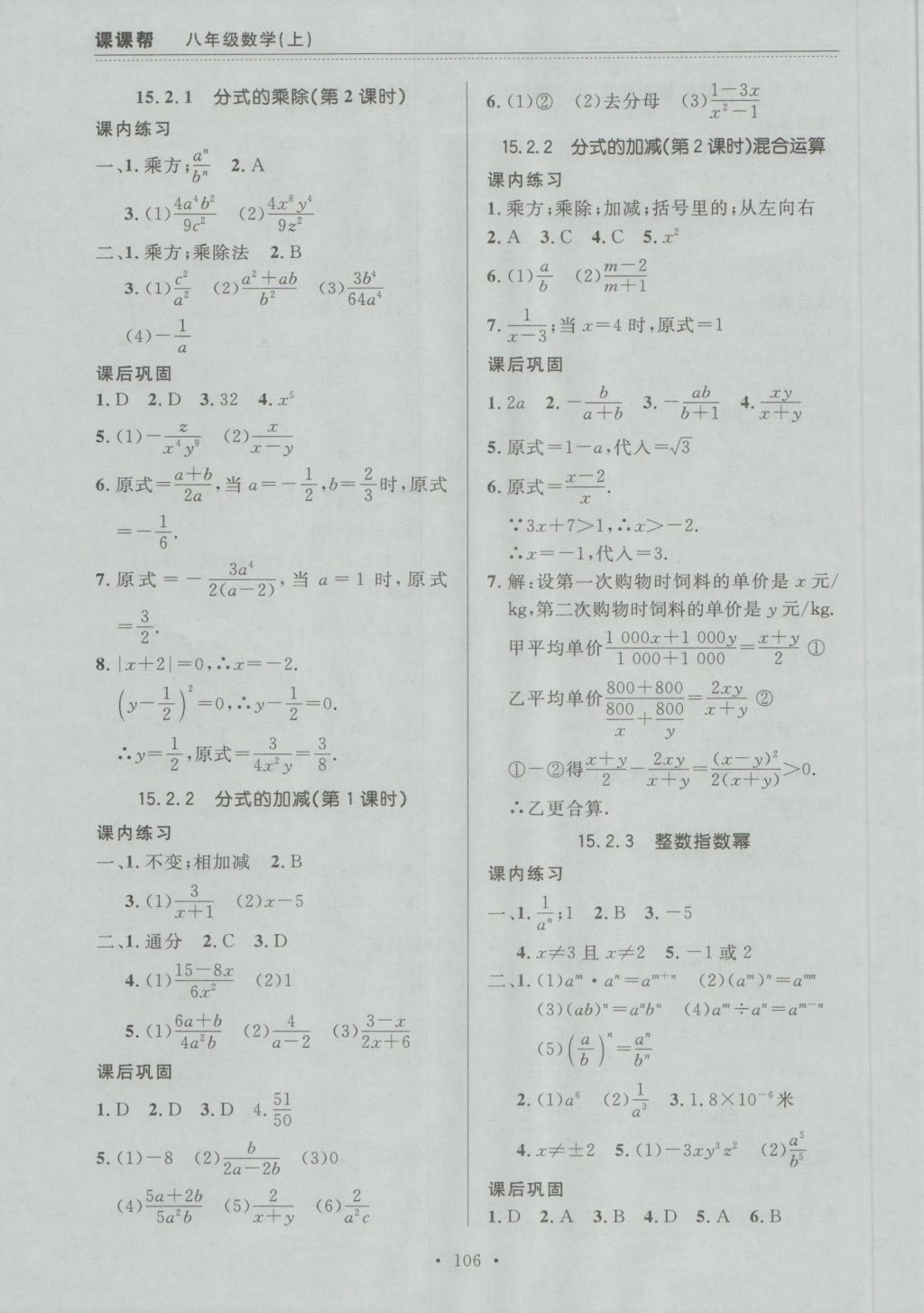 2016年中考快遞課課幫八年級(jí)數(shù)學(xué)上冊(cè)大連版 參考答案第18頁(yè)