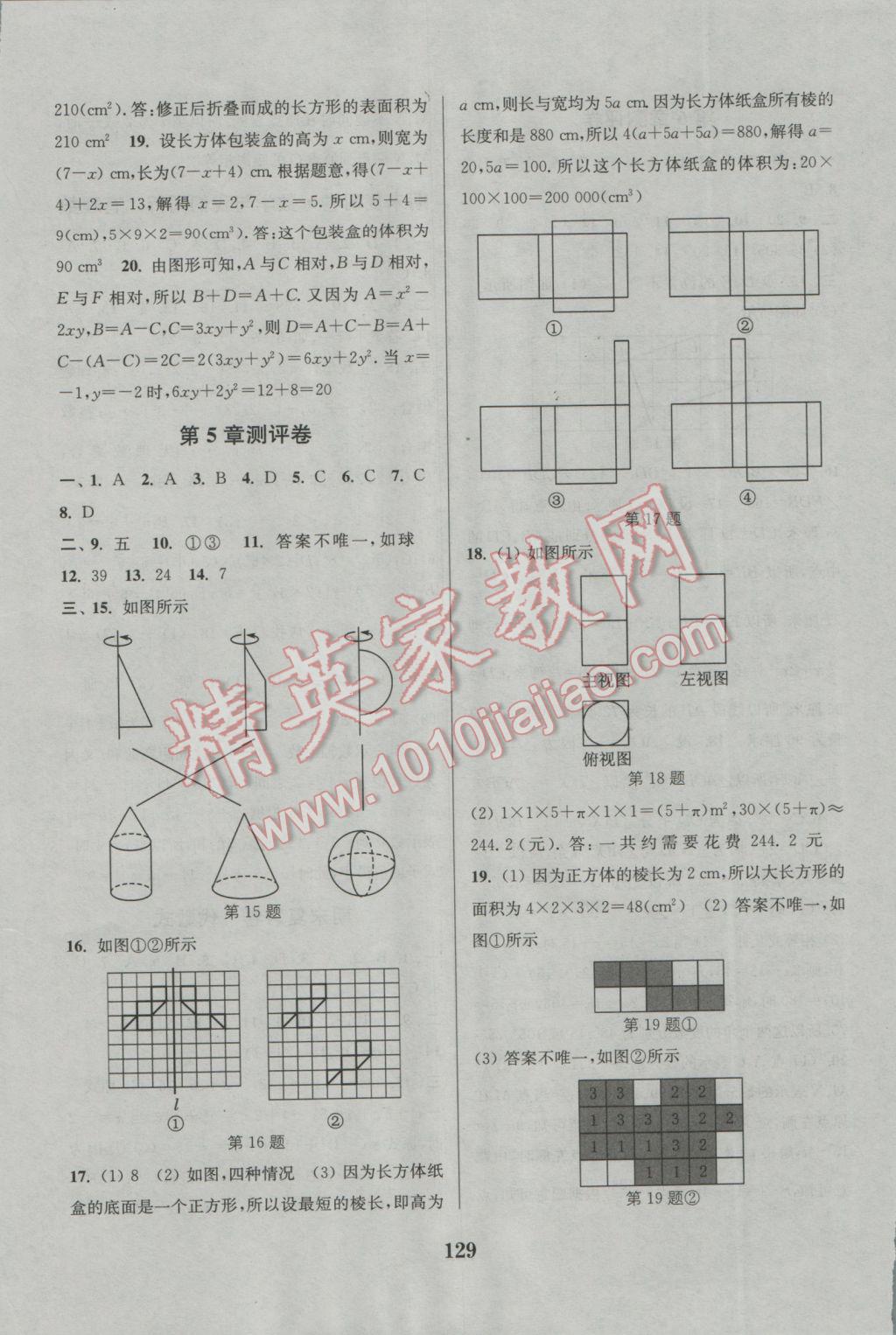 2016年通城學(xué)典初中全程測評卷七年級數(shù)學(xué)上冊蘇科版 參考答案第9頁