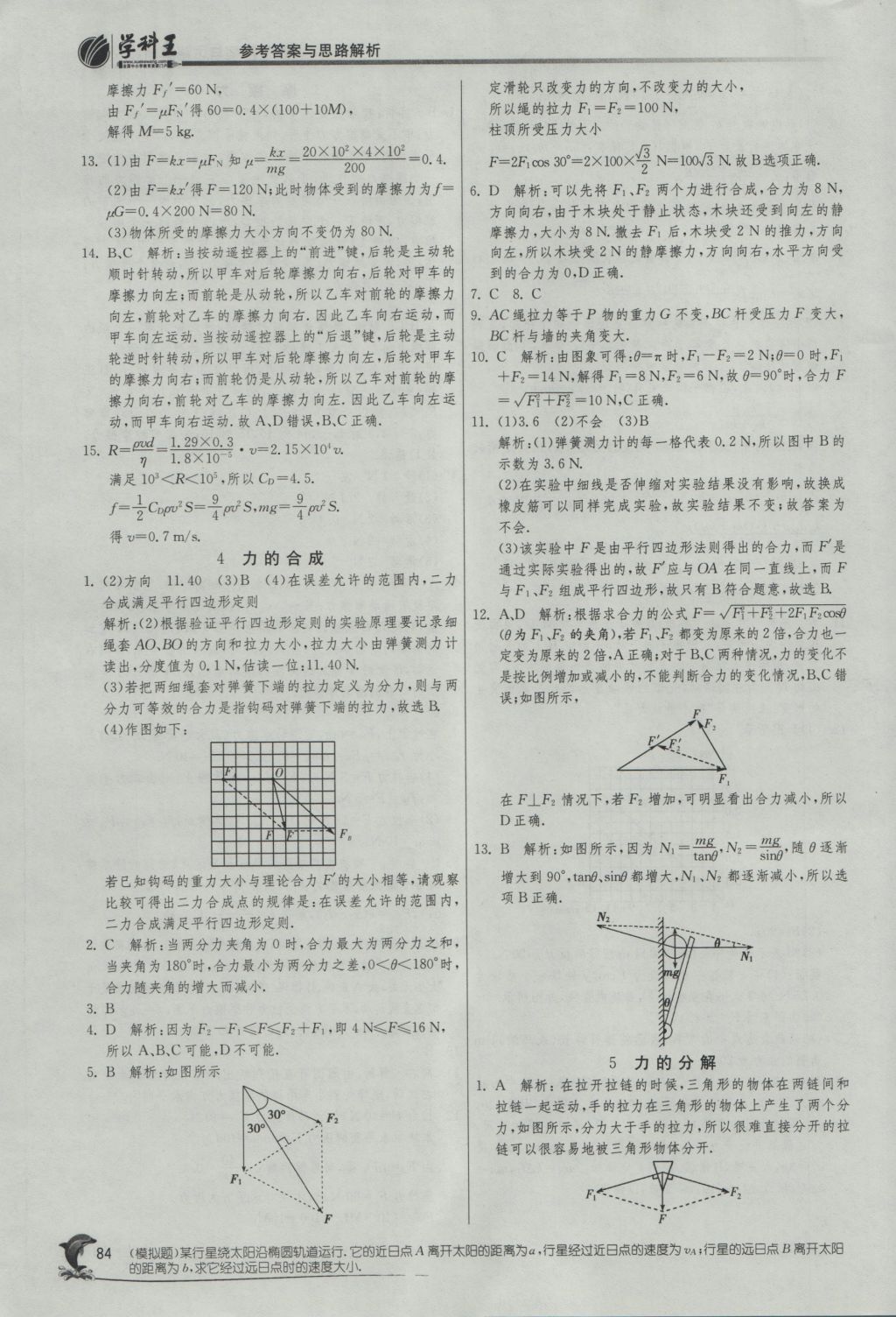 實驗班全程提優(yōu)訓練高中物理必修1人教版 參考答案第16頁