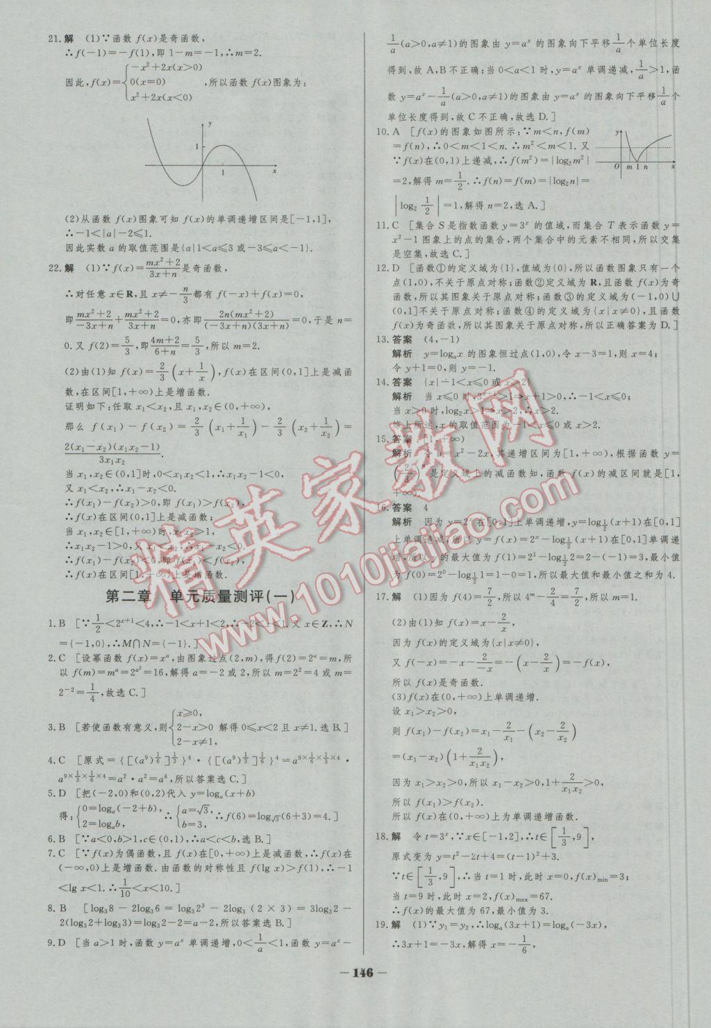 2016年金版教程作業(yè)與測評高中新課程學(xué)習(xí)數(shù)學(xué)必修1人教A版 參考答案第31頁