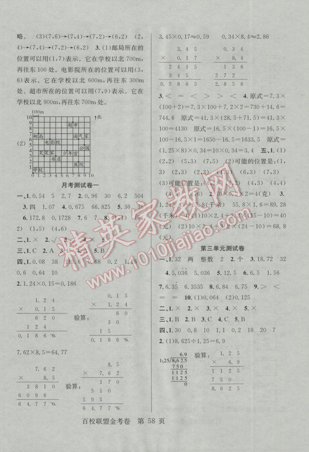 2016年百校聯(lián)盟金考卷五年級(jí)數(shù)學(xué)上冊(cè)人教版 參考答案第2頁