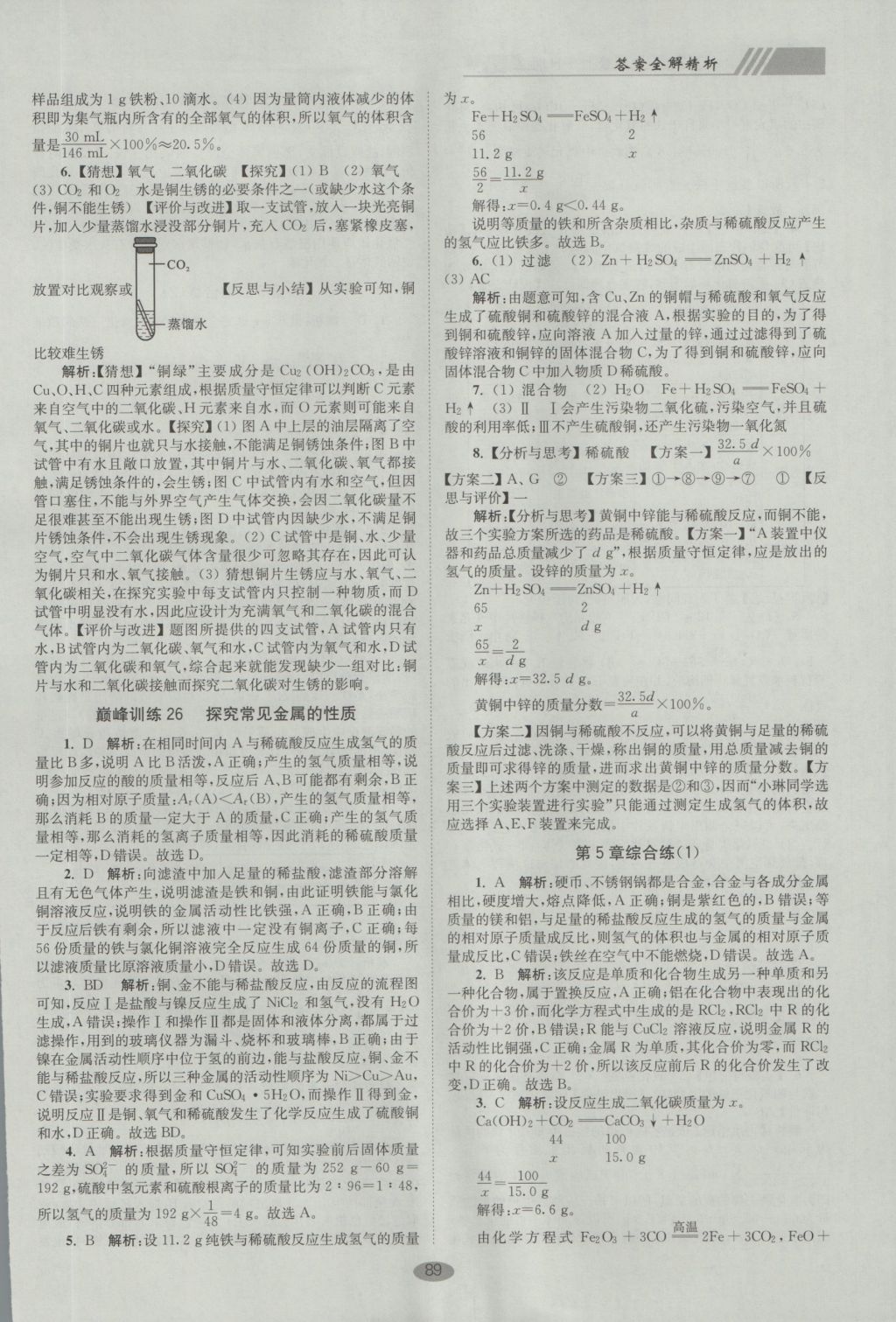 2016年初中化学小题狂做九年级上册沪教版巅峰版 参考答案第13页