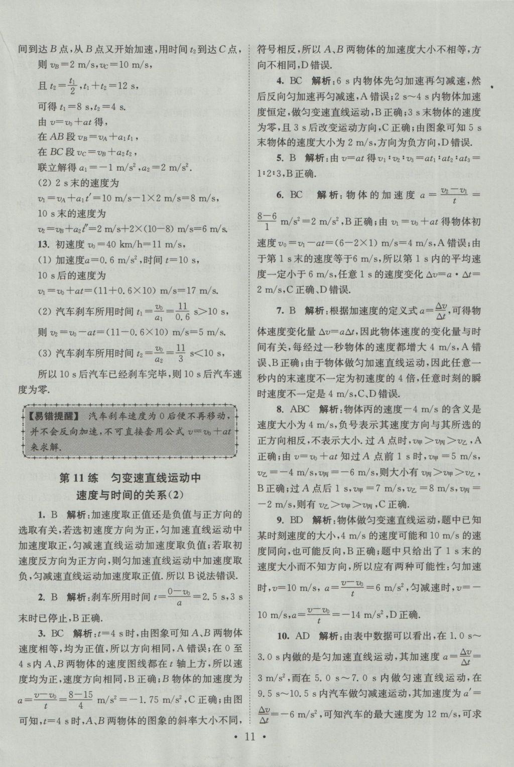 小題狂做高中物理必修1人教版 參考答案第11頁(yè)