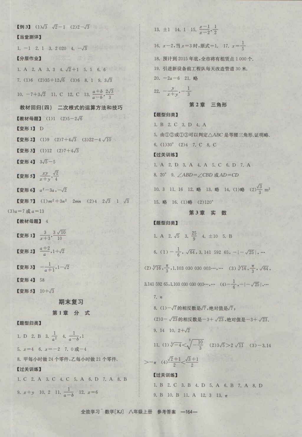 2016年全效學(xué)習(xí)八年級數(shù)學(xué)上冊湘教版 參考答案第14頁