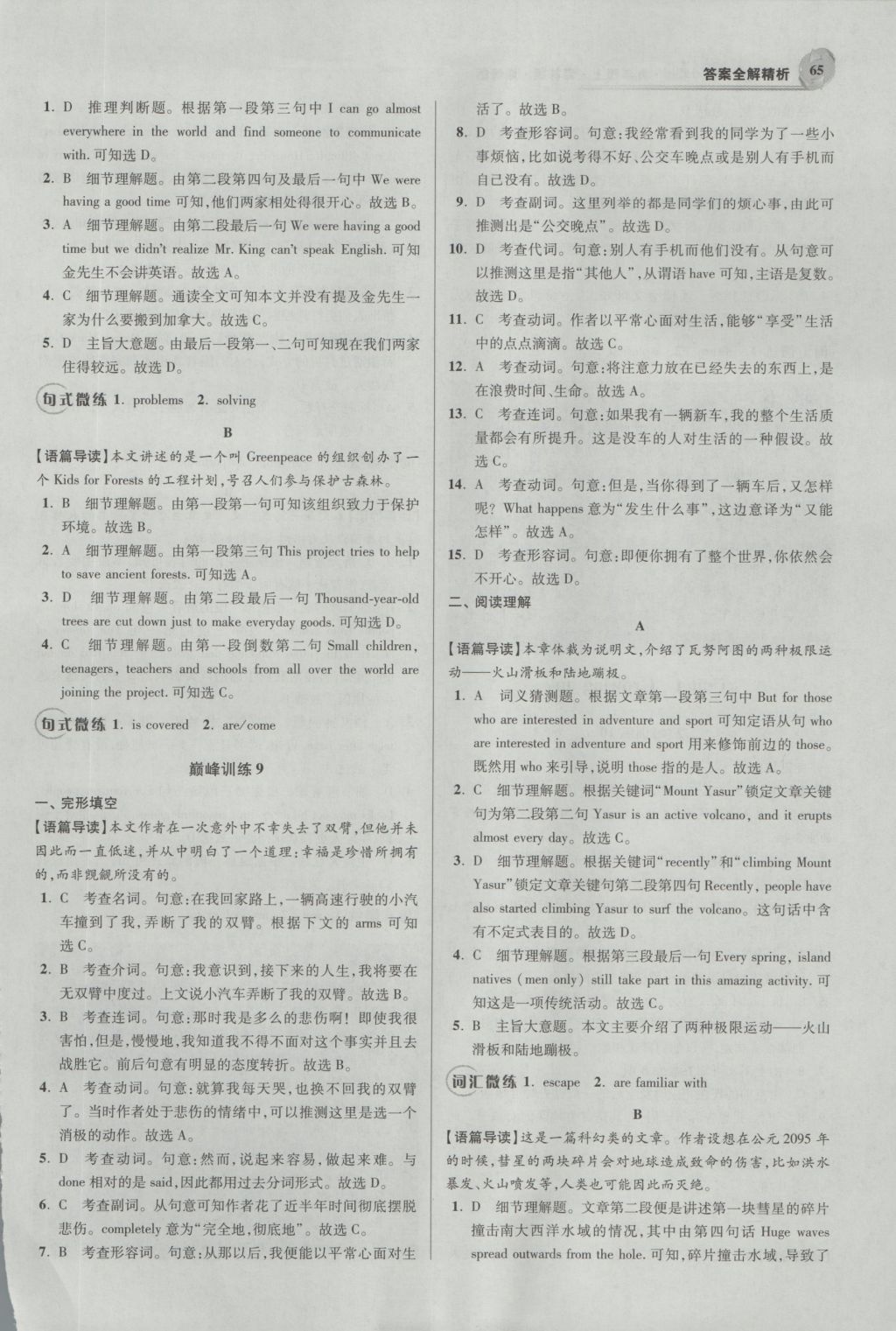 2016年初中英語(yǔ)小題狂做九年級(jí)上冊(cè)譯林版巔峰版 參考答案第7頁(yè)