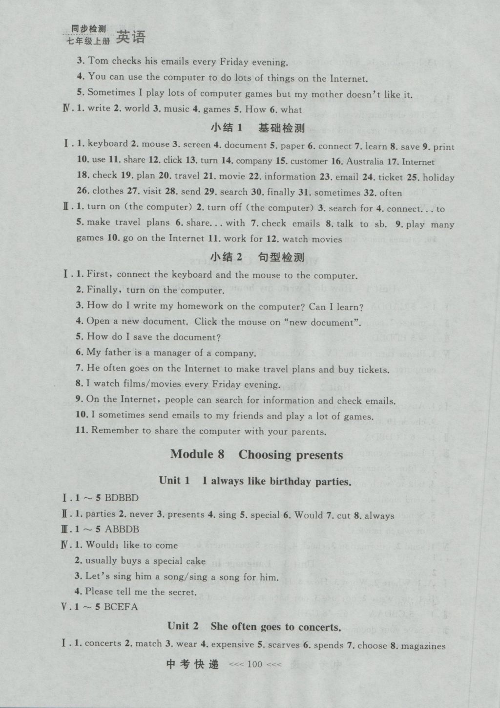 2016年中考快递同步检测七年级英语上册外研版大连版 参考答案第12页