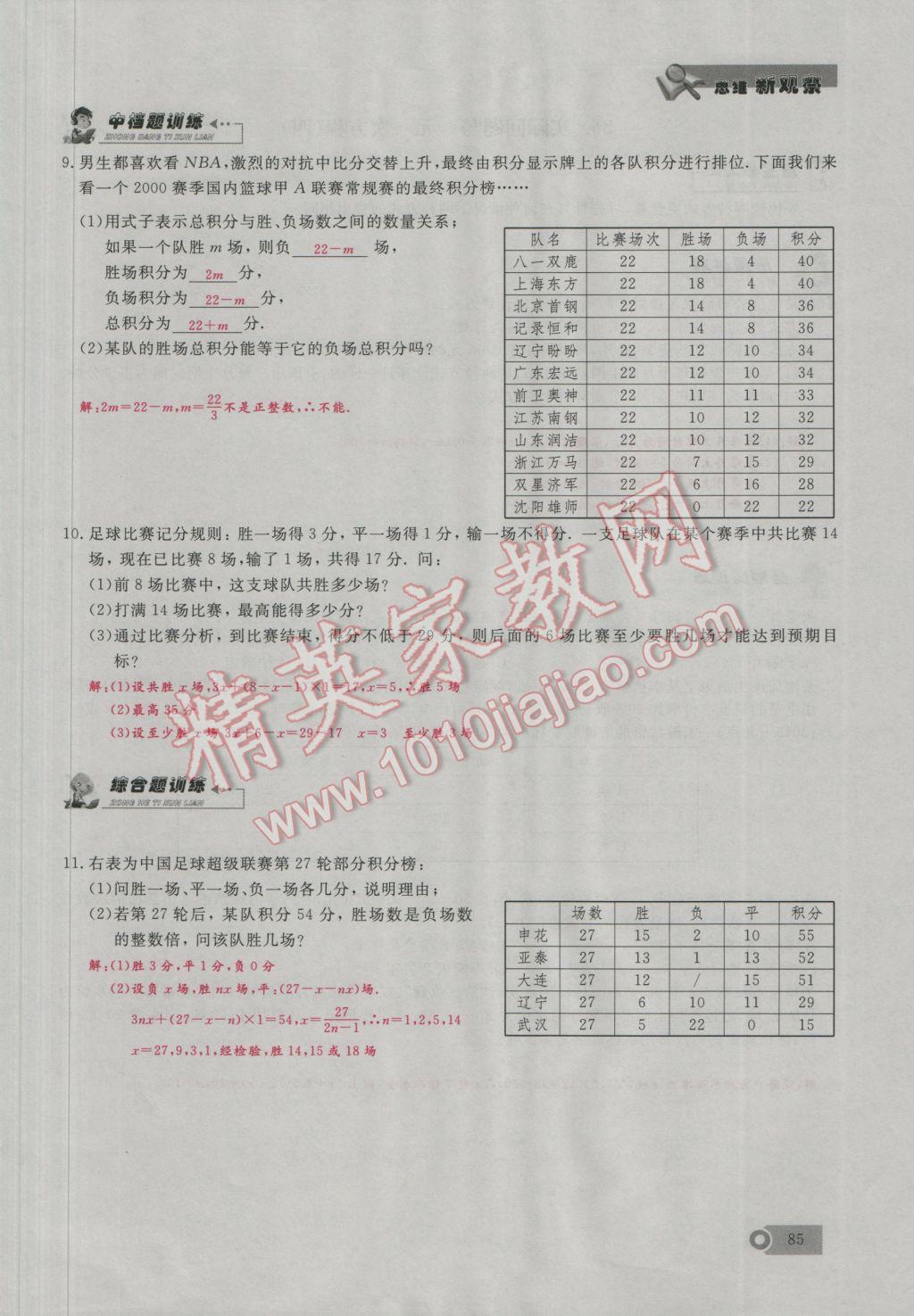 2016年思维新观察七年级数学上册人教版 第3章 一元二次方程第114页