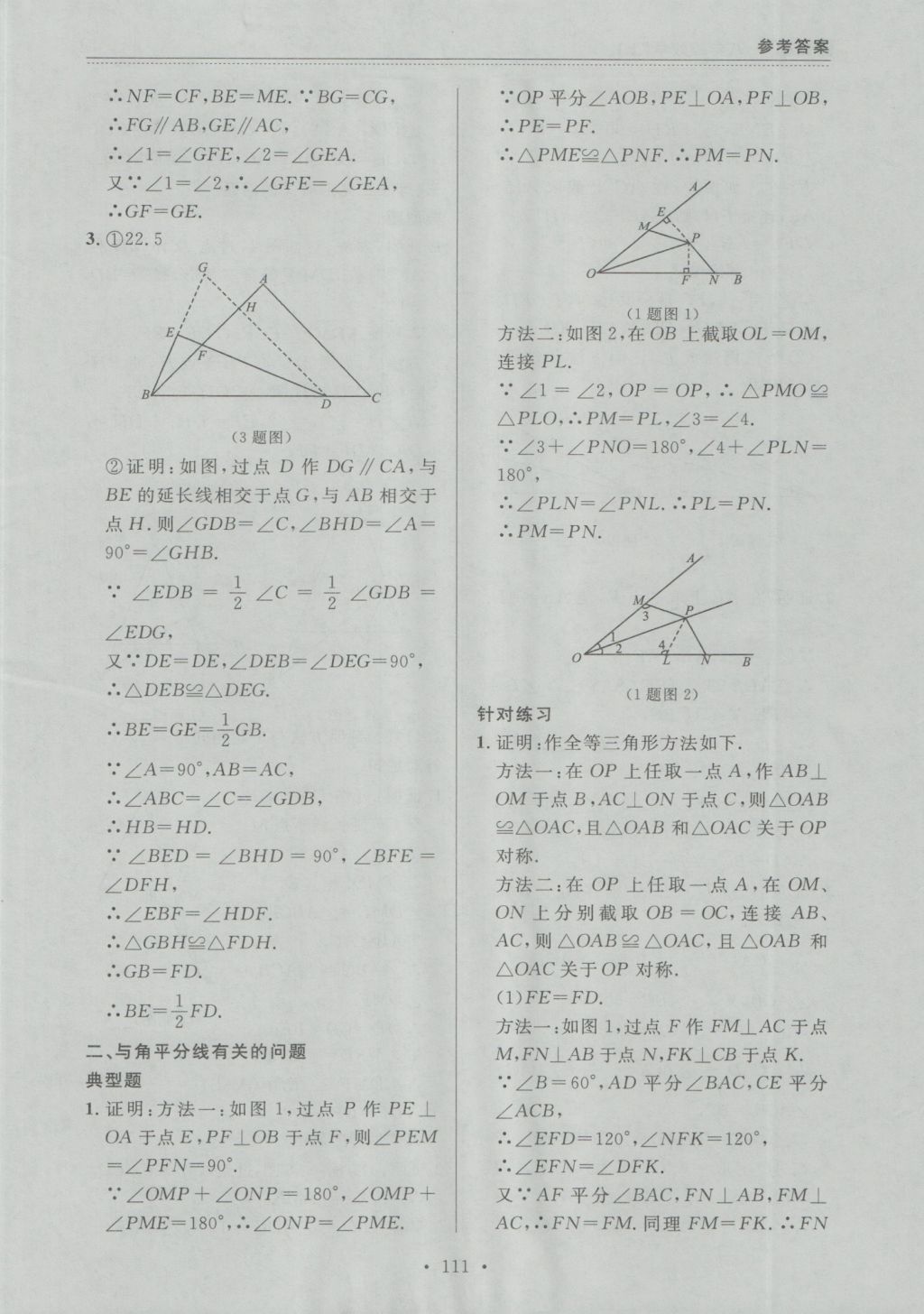 2016年中考快遞課課幫八年級數(shù)學(xué)上冊大連版 參考答案第23頁