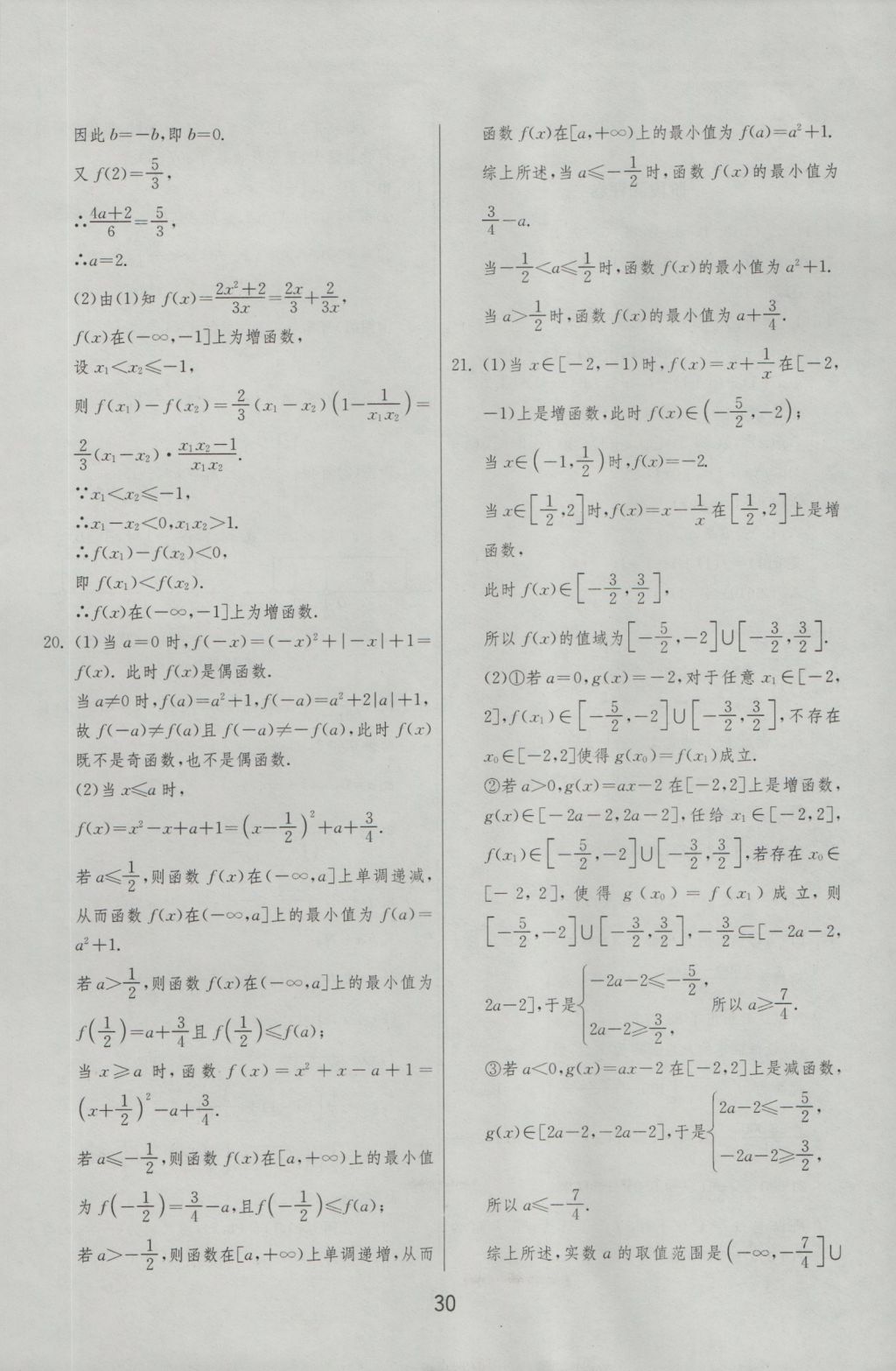 實驗班全程提優(yōu)訓練高中數(shù)學必修1北師大版 參考答案第30頁