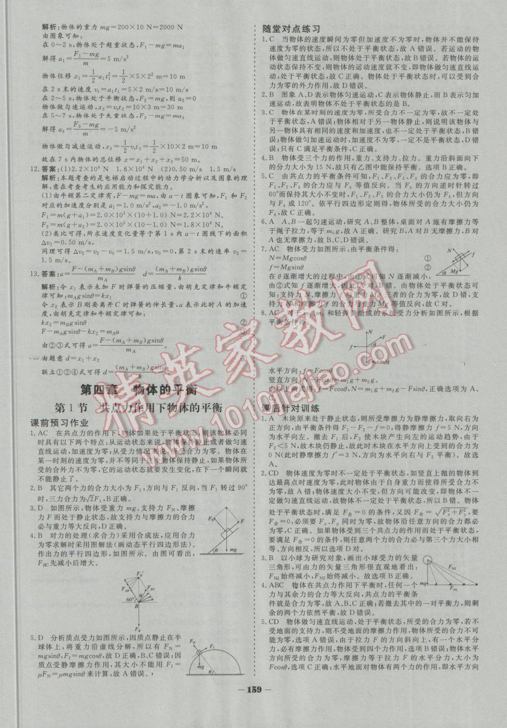 金版教程作業(yè)與測評高中新課程學習物理必修1冀教版 參考答案第26頁