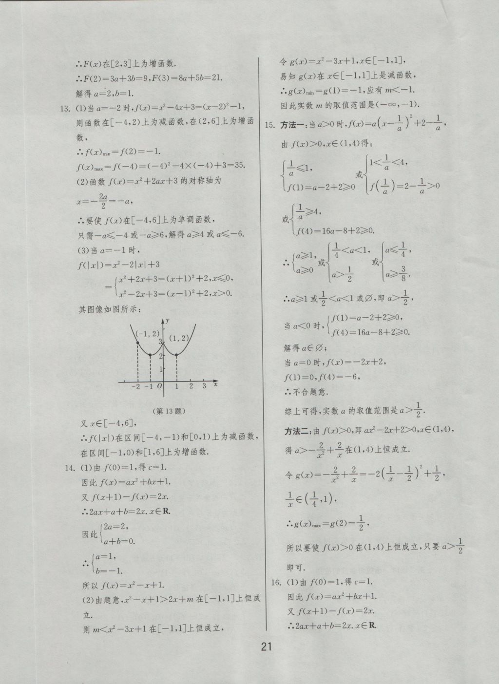 實驗班全程提優(yōu)訓(xùn)練高中數(shù)學(xué)必修1北師大版 參考答案第21頁