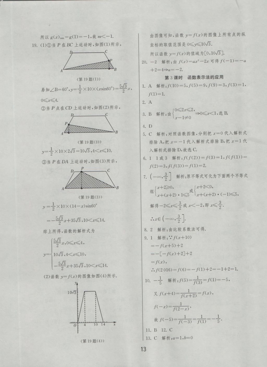 實(shí)驗(yàn)班全程提優(yōu)訓(xùn)練高中數(shù)學(xué)必修1北師大版 參考答案第13頁