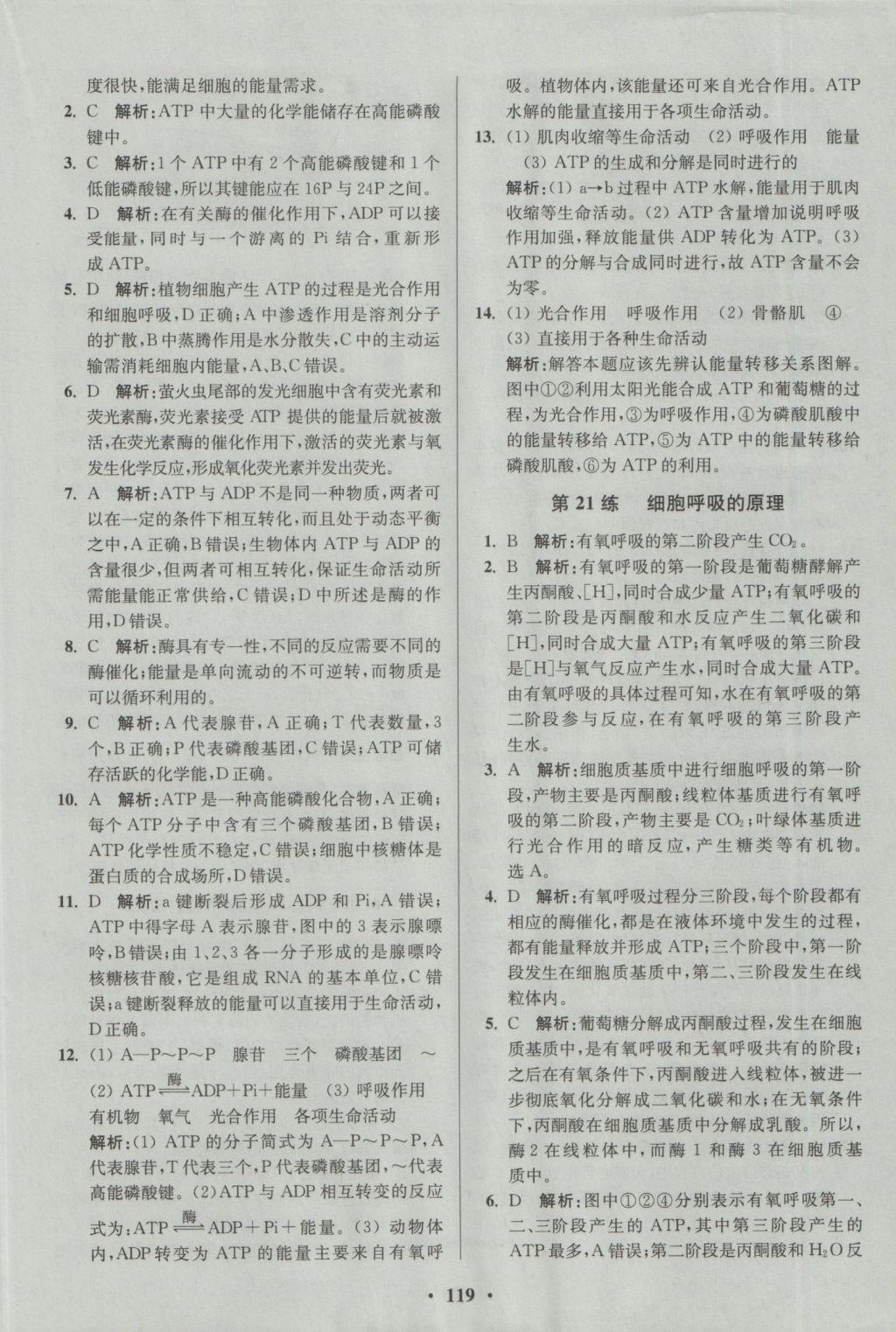 小題狂做高中生物必修1人教版 參考答案第21頁(yè)