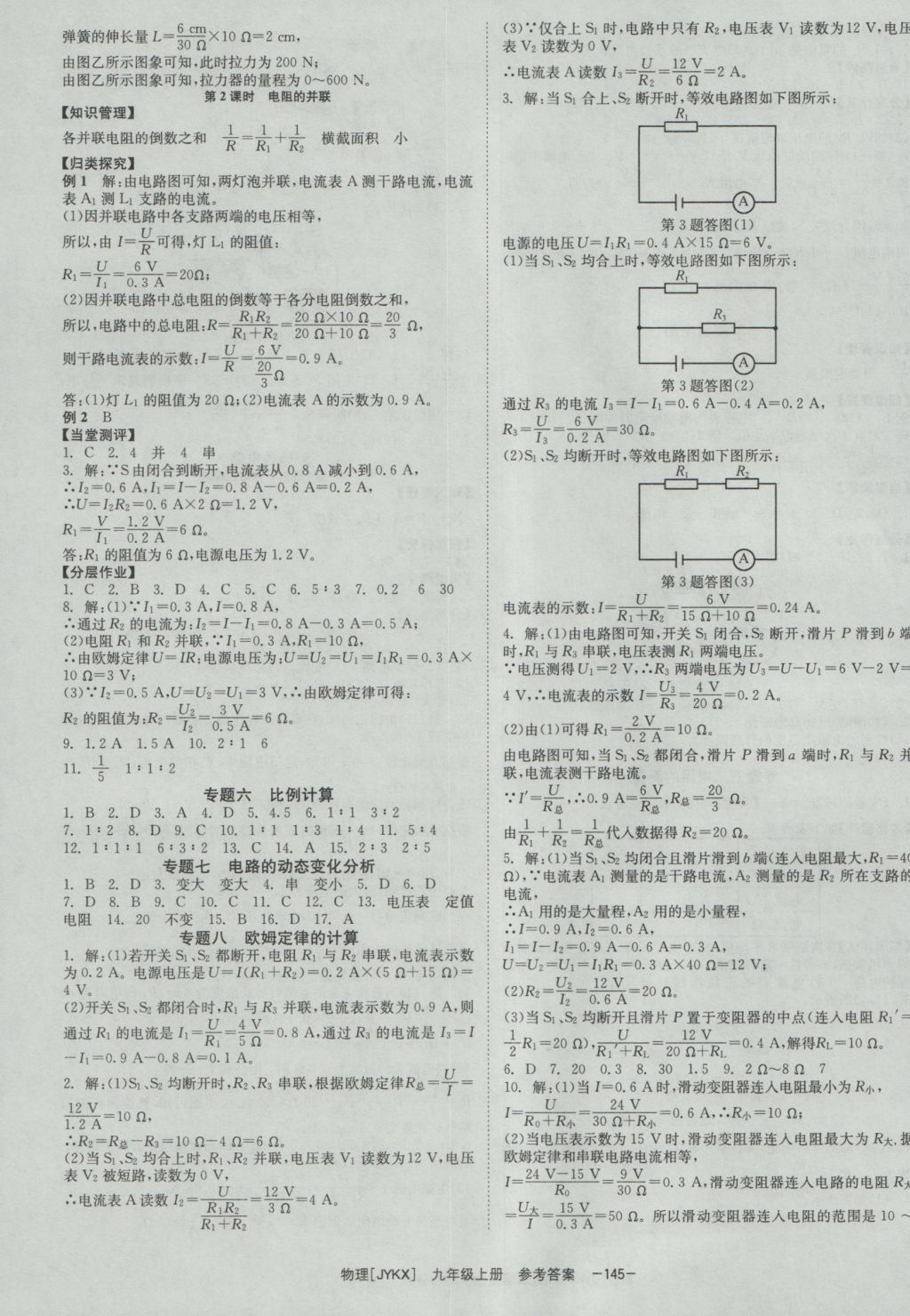 2016年全效學(xué)習(xí)九年級物理上冊教科版 參考答案第7頁