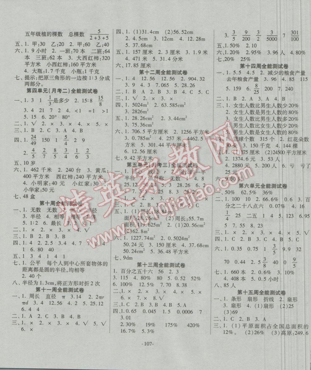 2016年超级教辅全能100分六年级数学上册人教版 参考答案第3页