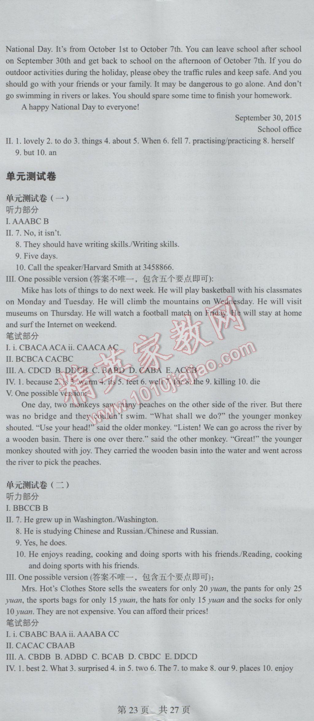 2016年深圳金卷初中英語課時導學案八年級上冊 參考答案第43頁