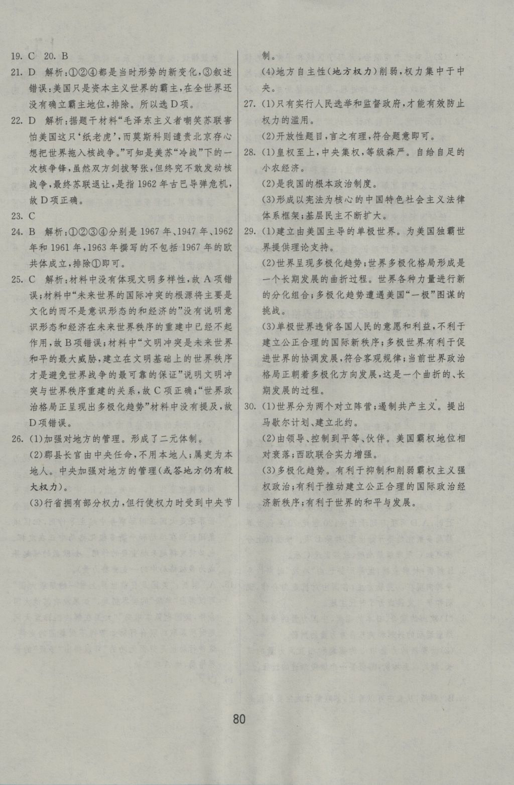 實(shí)驗(yàn)班全程提優(yōu)訓(xùn)練歷史必修1人教版 參考答案第32頁