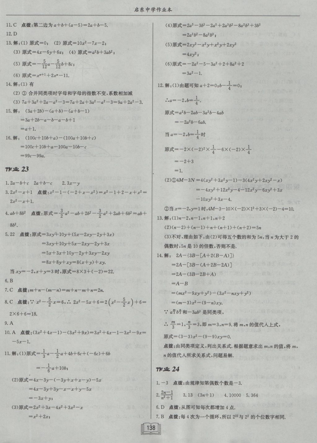 2016年啟東中學(xué)作業(yè)本七年級數(shù)學(xué)上冊北師大版 參考答案第10頁