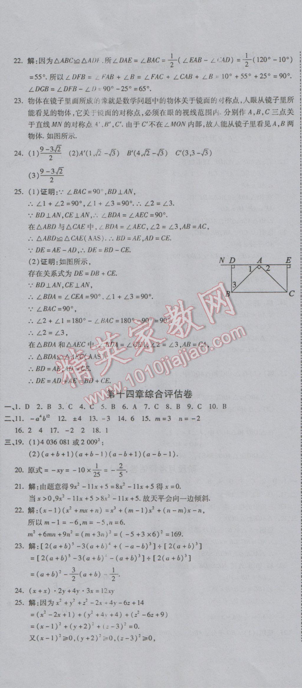 2016年一線調(diào)研卷八年級數(shù)學(xué)上冊人教版 參考答案第5頁