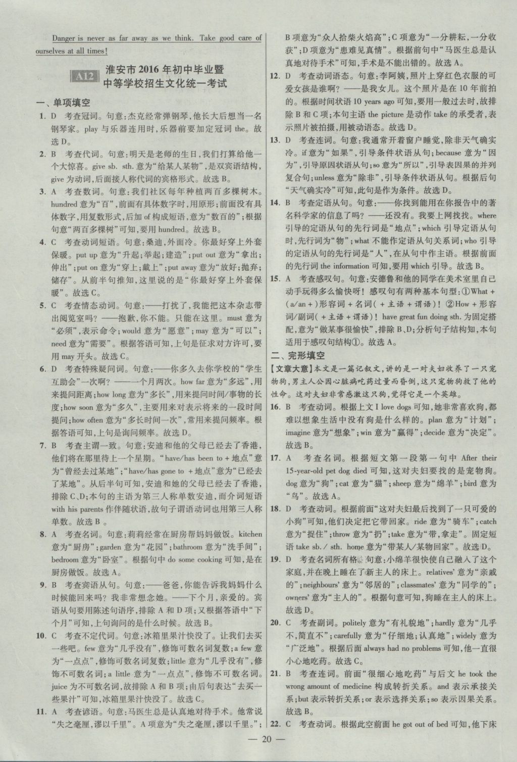 2017年江蘇13大市中考試卷與標準模擬優(yōu)化38套英語 參考答案第20頁