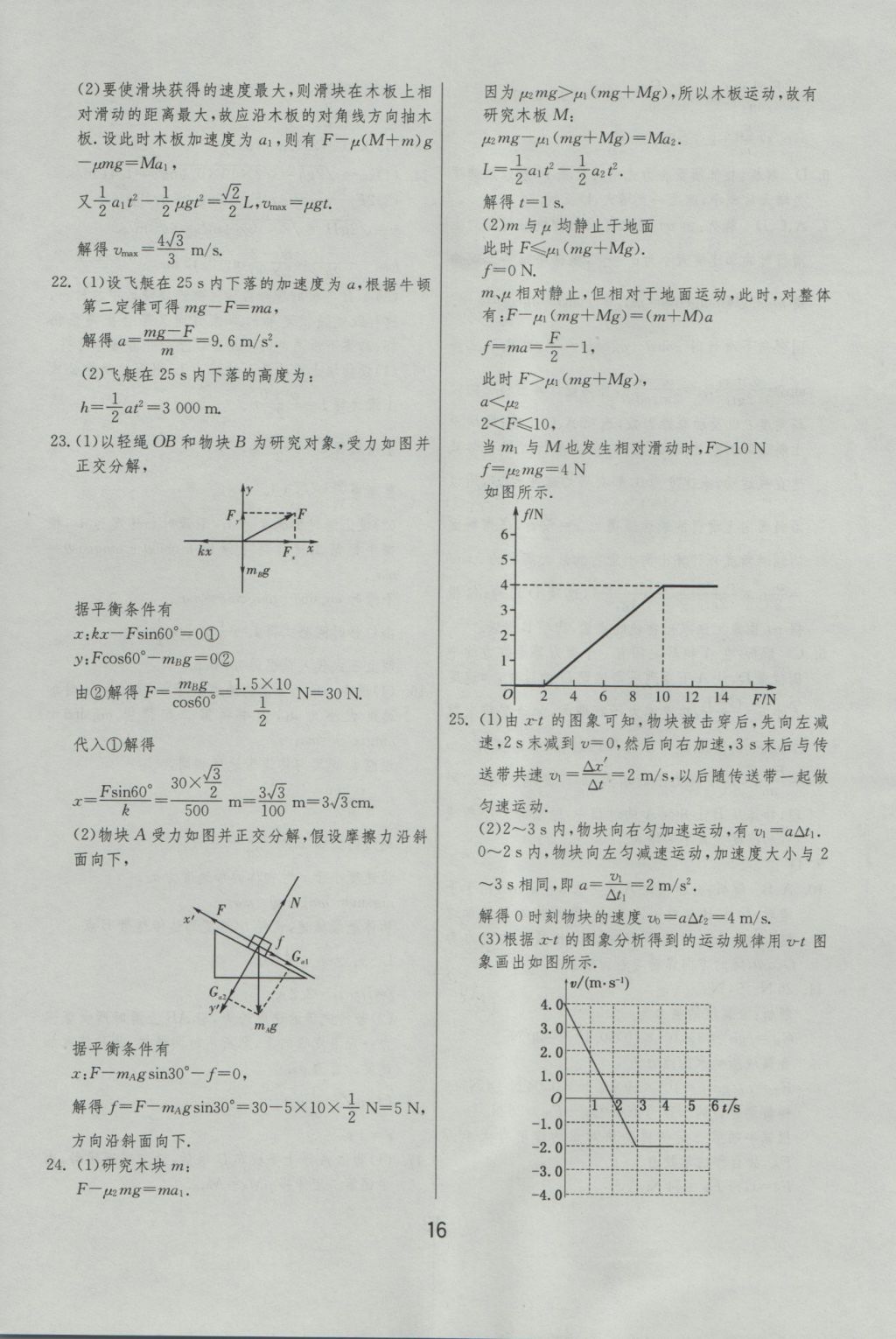 實(shí)驗(yàn)班全程提優(yōu)訓(xùn)練高中物理必修1人教版 綜合提優(yōu)測(cè)評(píng)答案第44頁(yè)