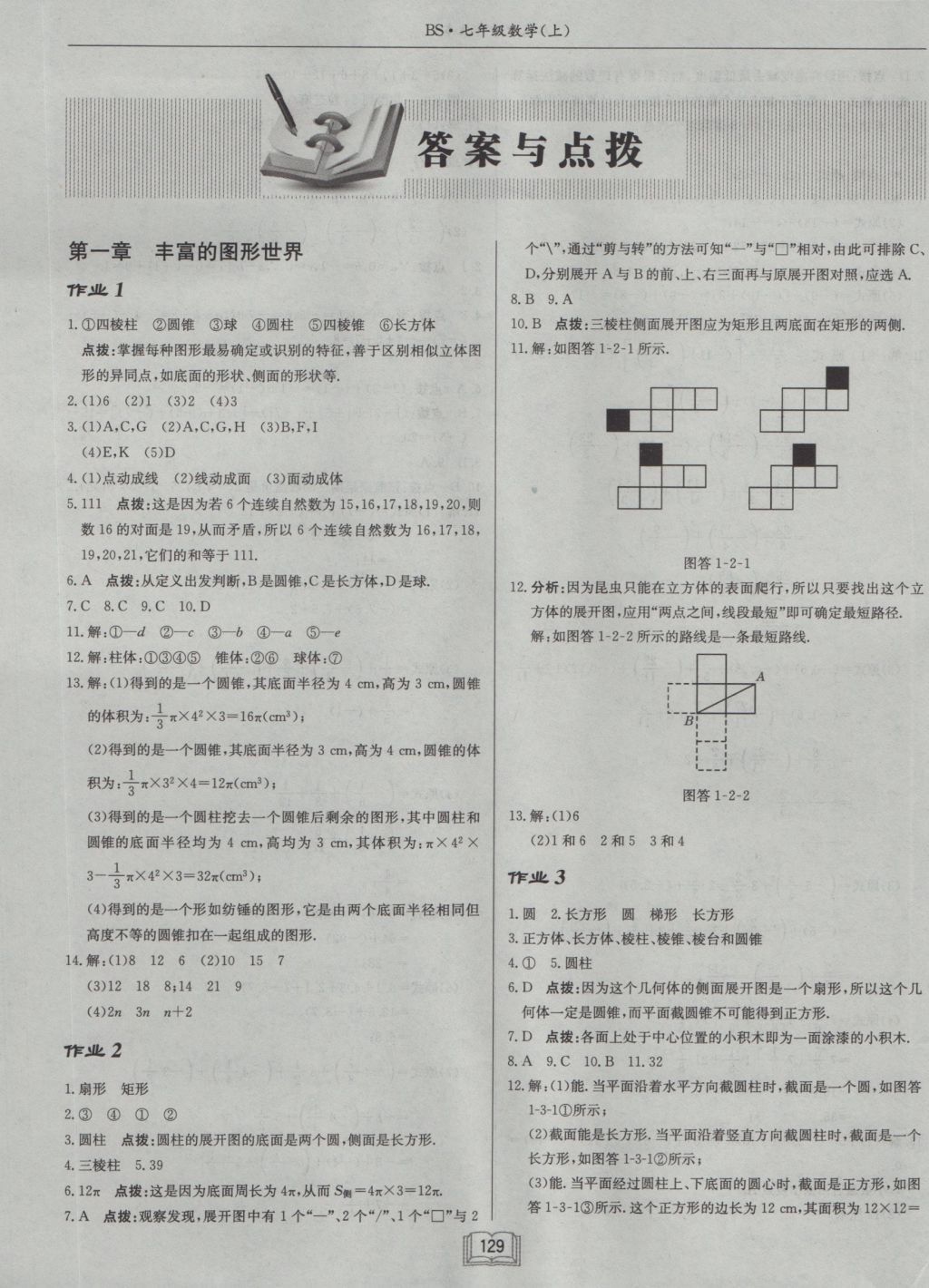 2016年启东中学作业本七年级数学上册北师大版 参考答案第1页