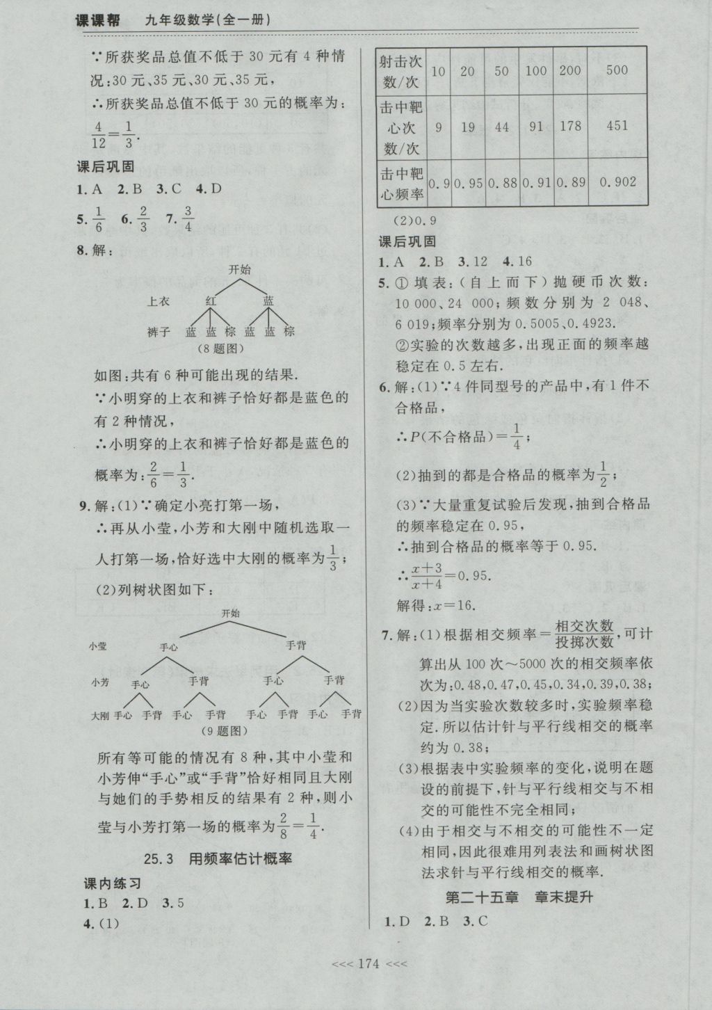 2016年中考快递课课帮九年级数学全一册大连版 参考答案第20页