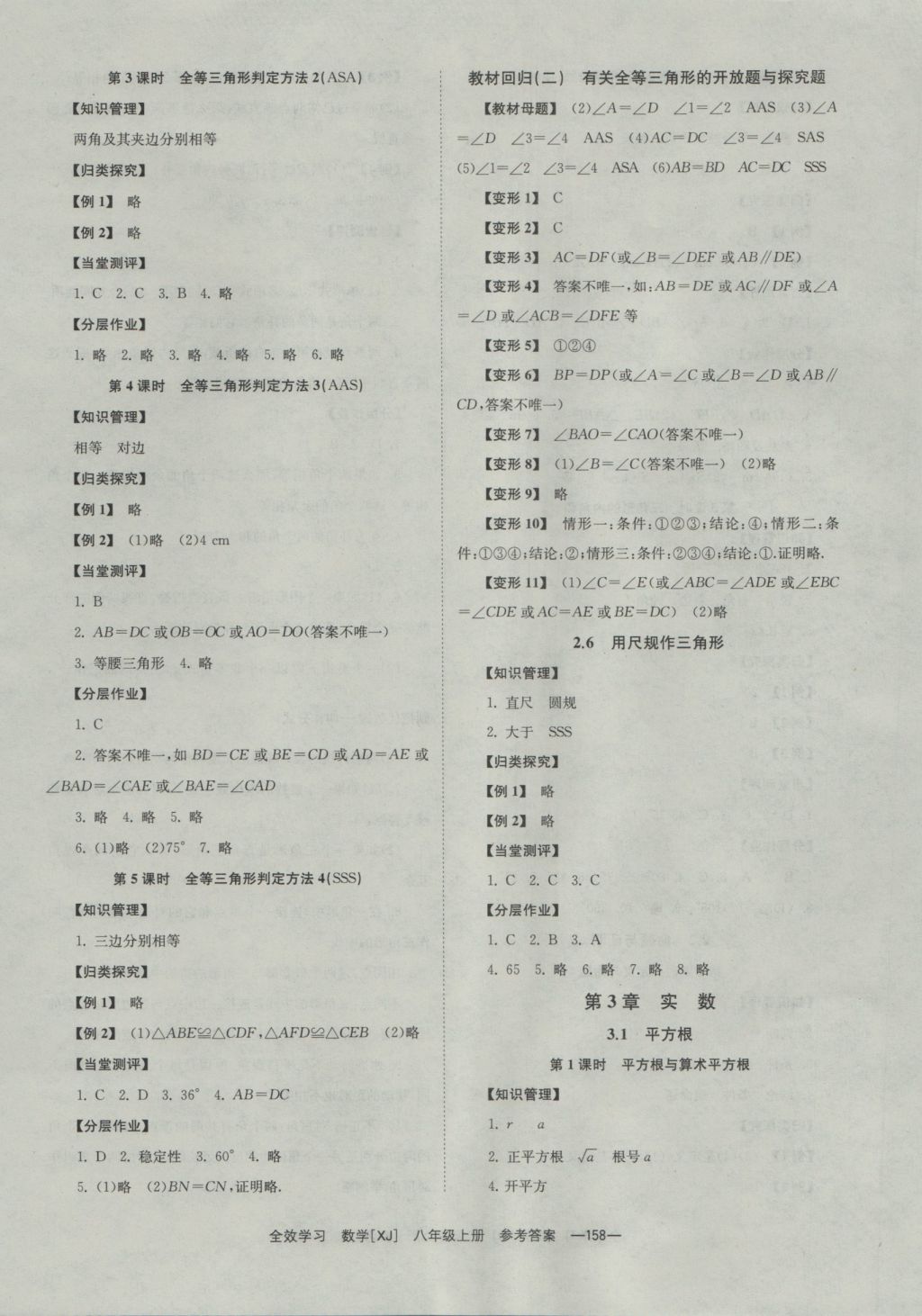 2016年全效学习八年级数学上册湘教版 参考答案第8页