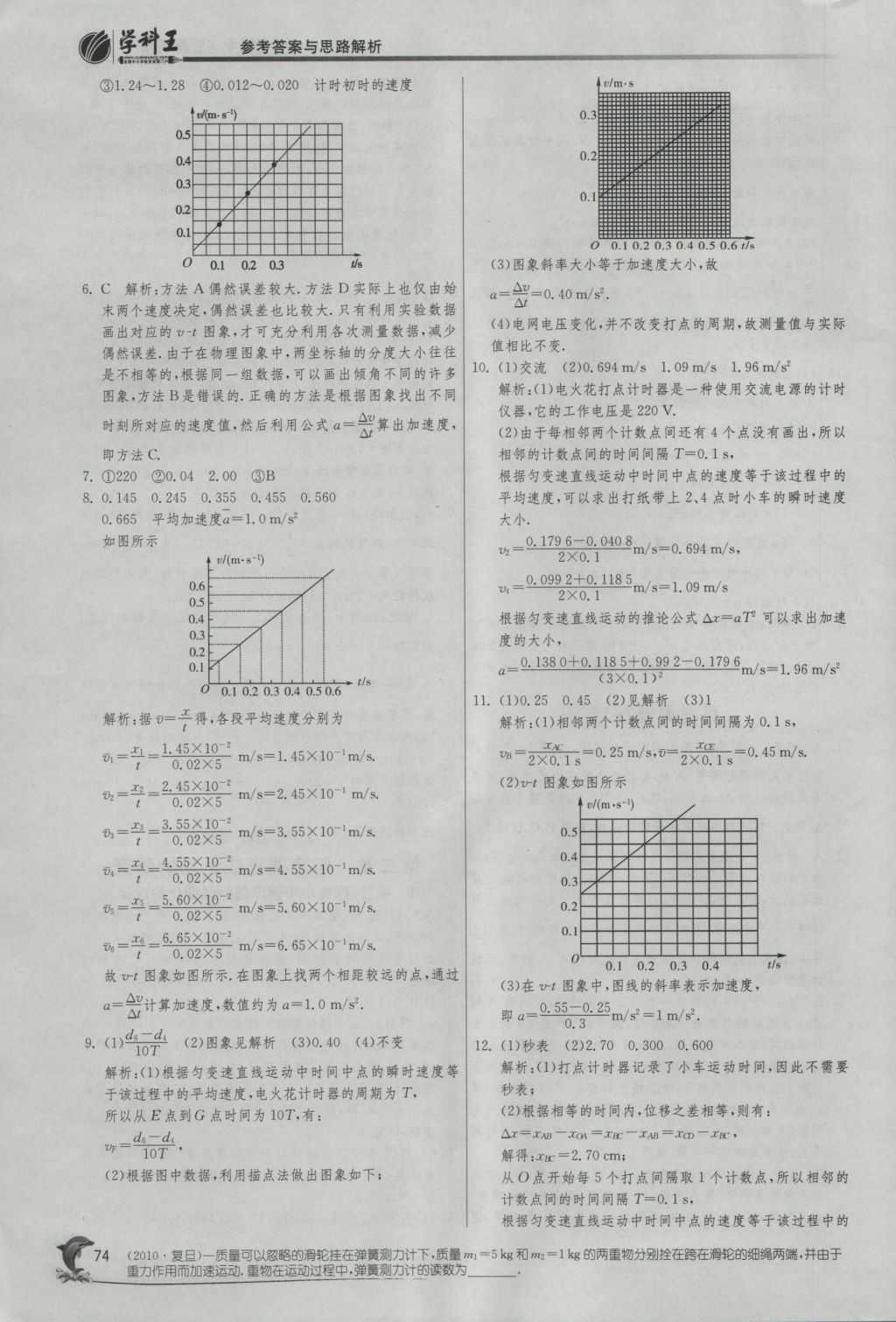 實驗班全程提優(yōu)訓(xùn)練高中物理必修1人教版 參考答案第6頁