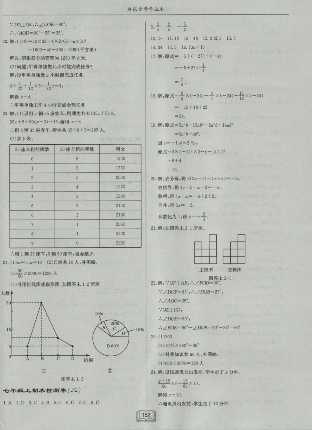 2016年啟東中學作業(yè)本七年級數(shù)學上冊北師大版 參考答案第24頁