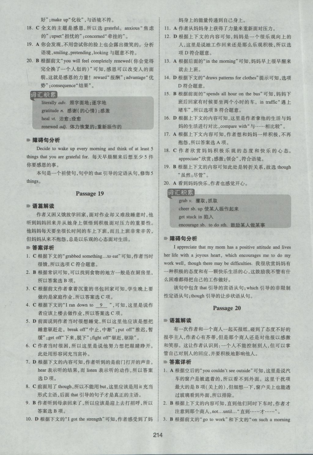 一本英語完形填空150套高一年級(jí) 參考答案第76頁