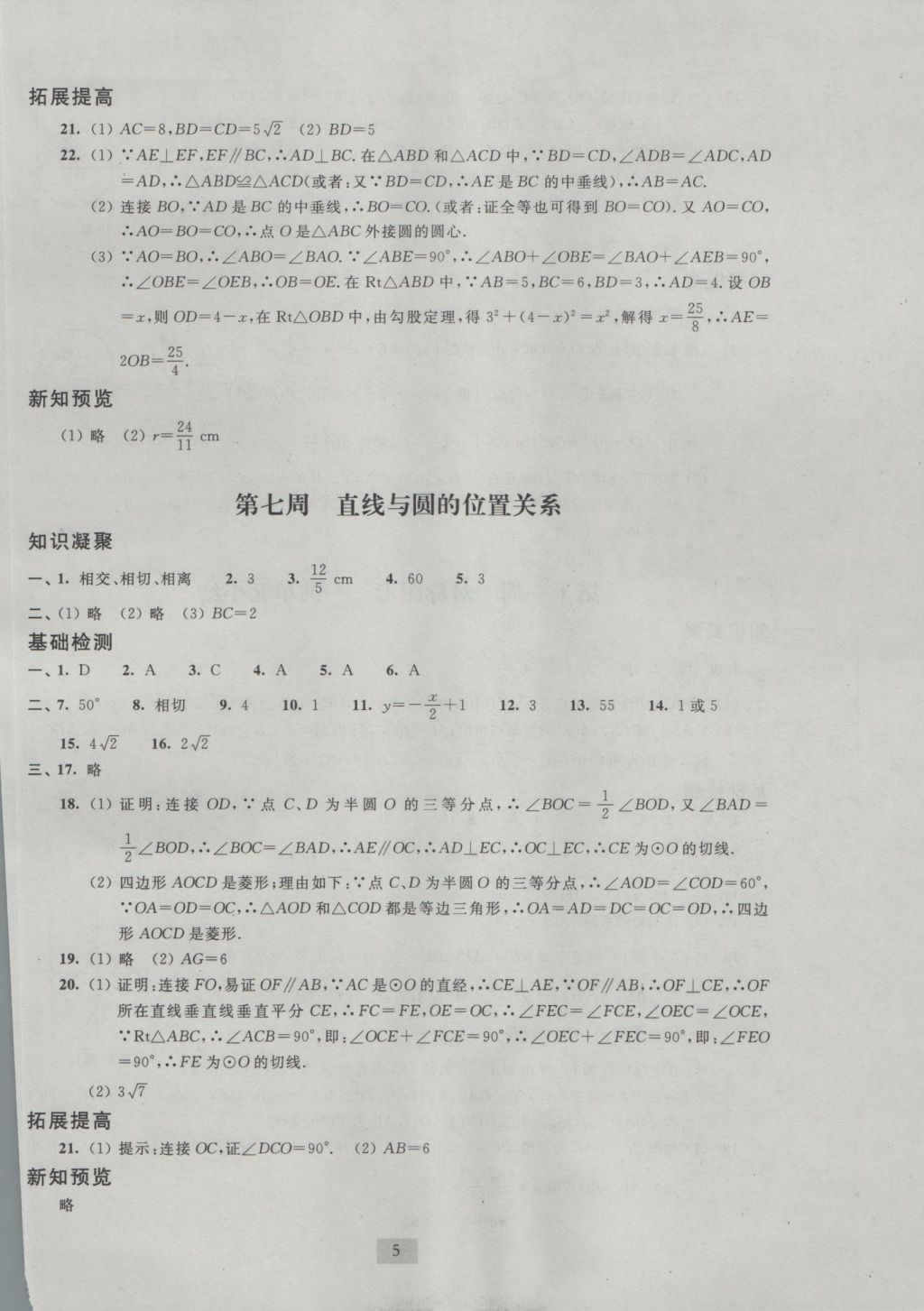 2016年阳光互动绿色成长空间九年级数学上册 参考答案第5页