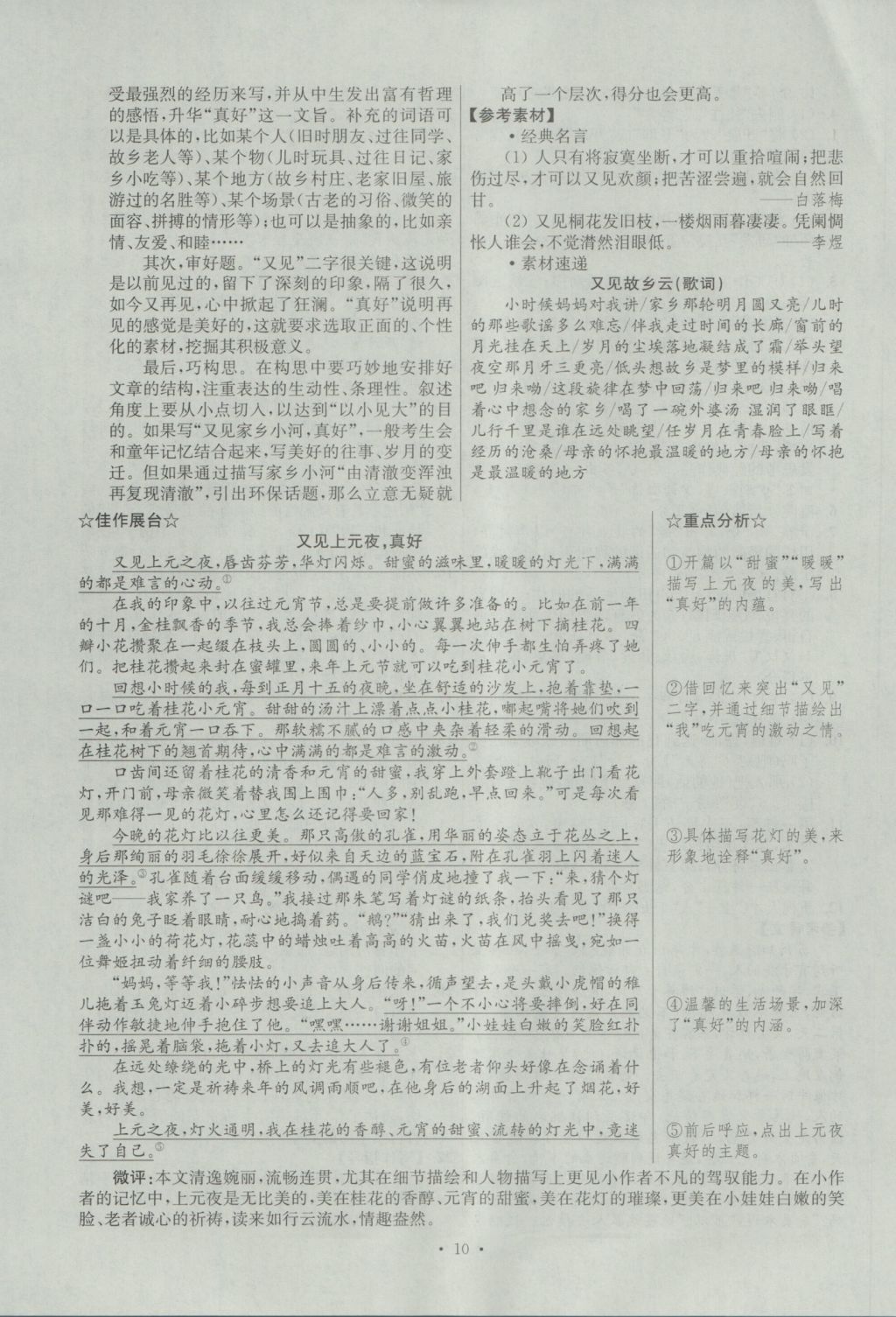 2017年江苏13大市中考试卷与标准模拟优化38套语文 参考答案第10页