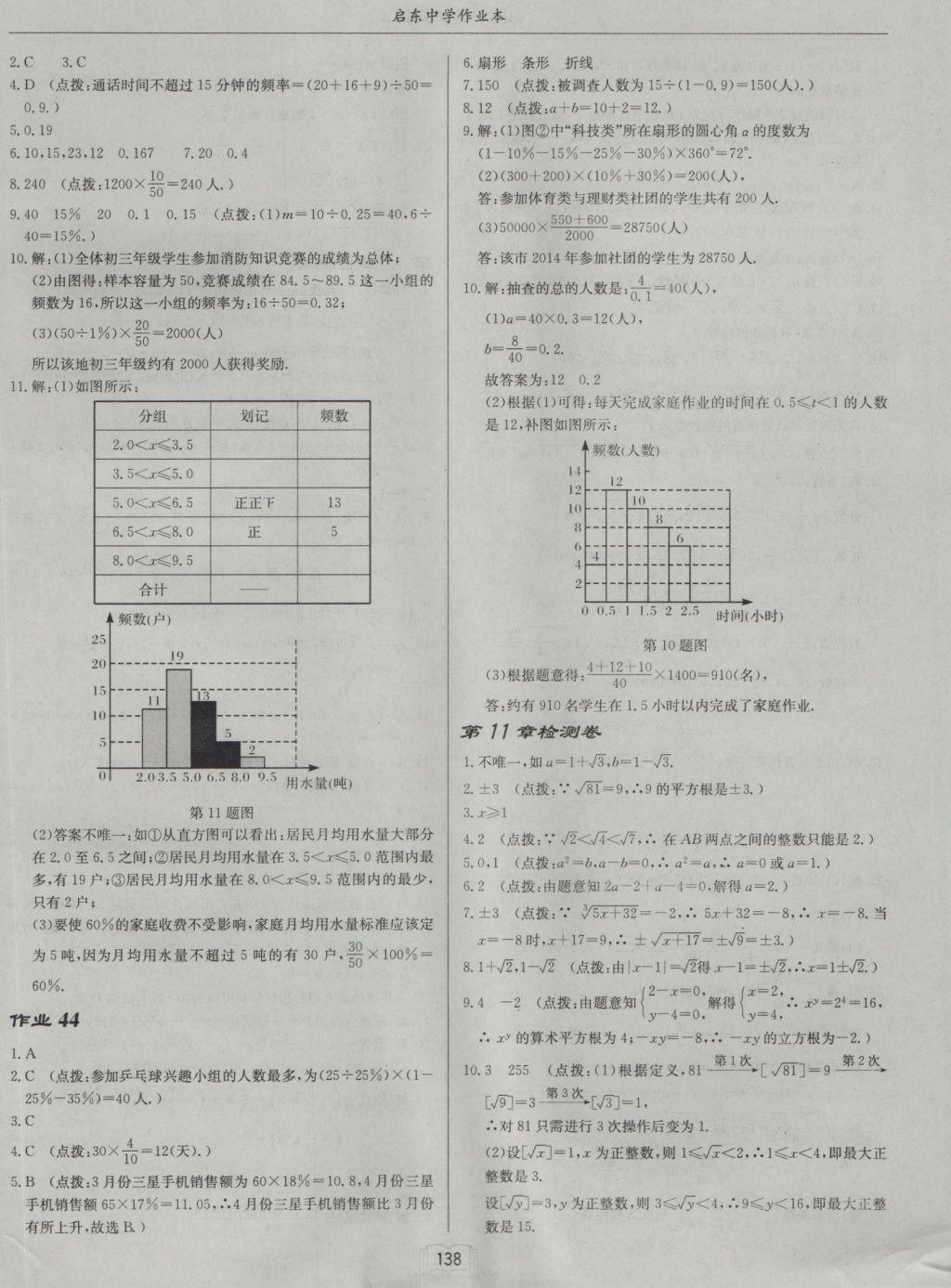 2016年啟東中學(xué)作業(yè)本八年級(jí)數(shù)學(xué)上冊(cè)華師大版 參考答案第22頁(yè)